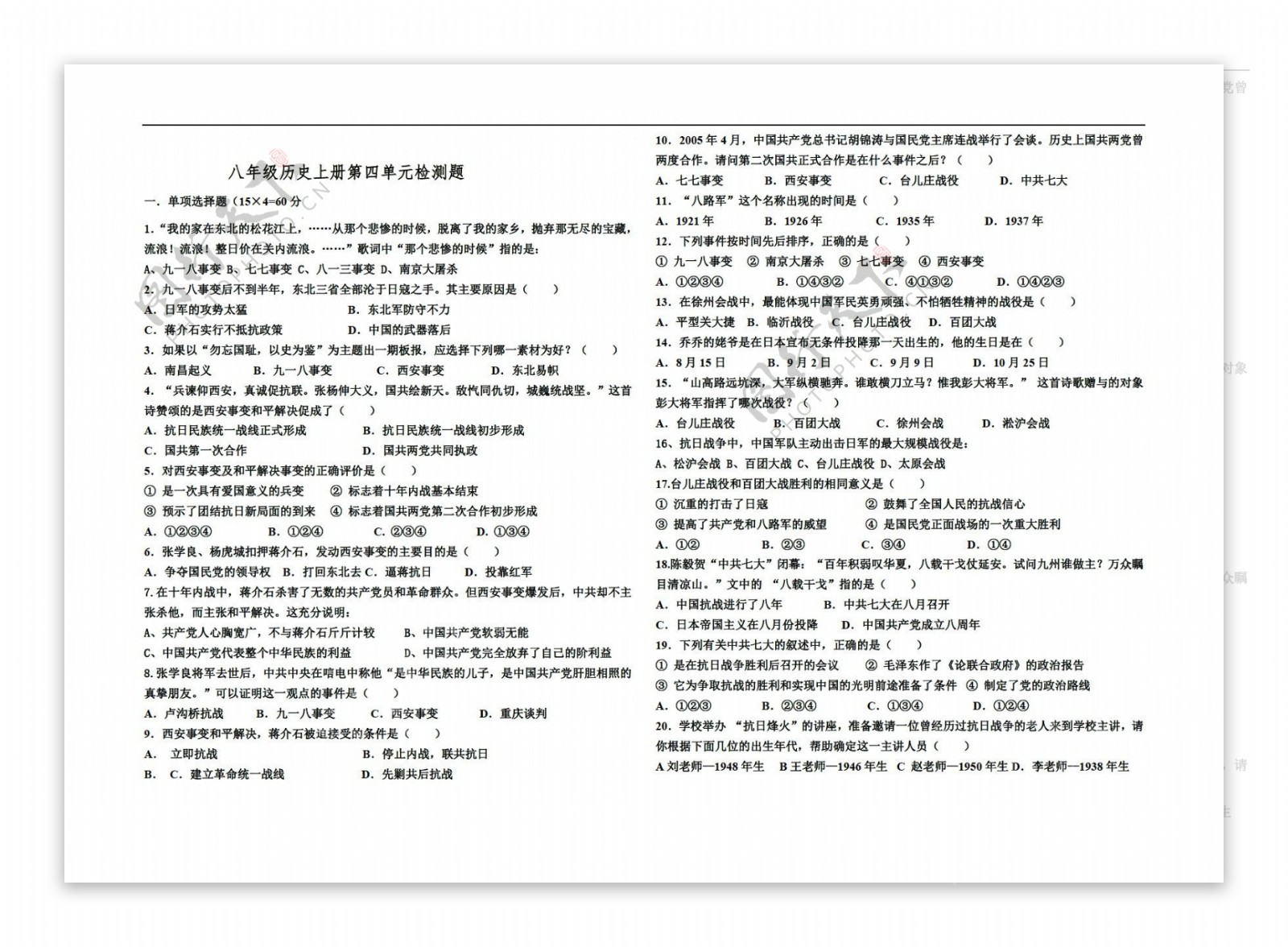 八年级上册历史八年级上册第四单元检测试题无答案