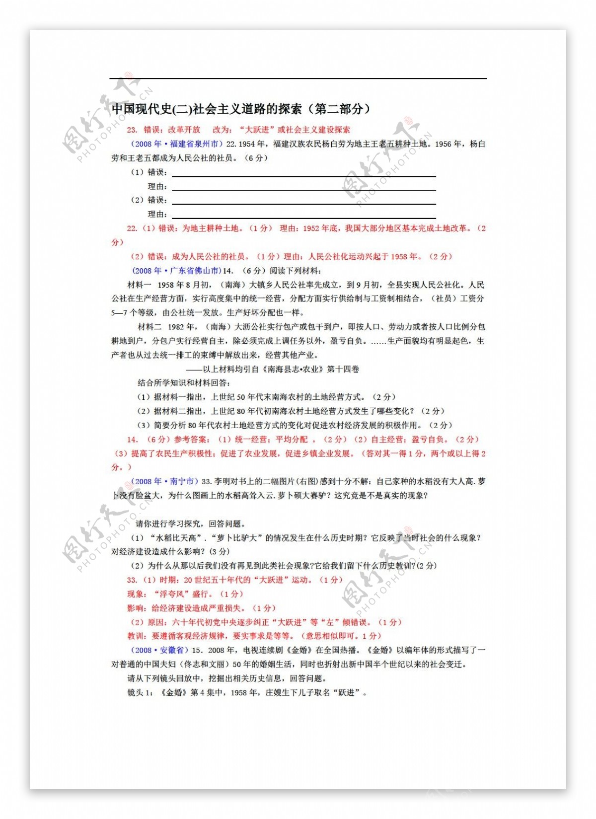 八年级下册历史中国现代史社会主义道路的探索第二部分