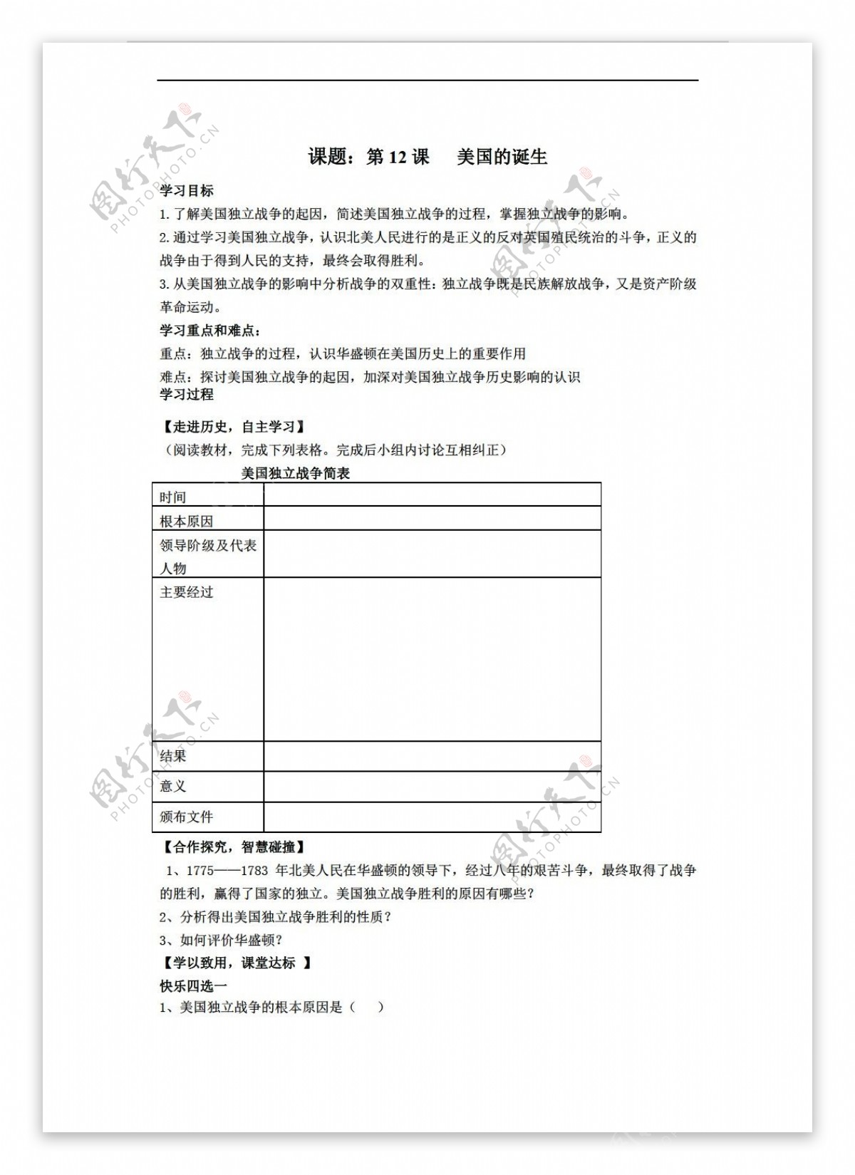 九年级上册历史山东省九年级上册导学案12美国的诞生无答案