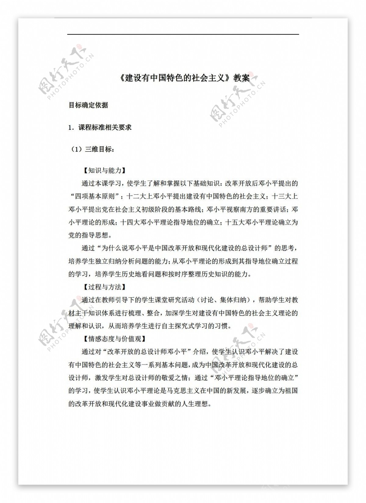 八年级下册历史八年级下册教案10建设有中国特色的社会主义