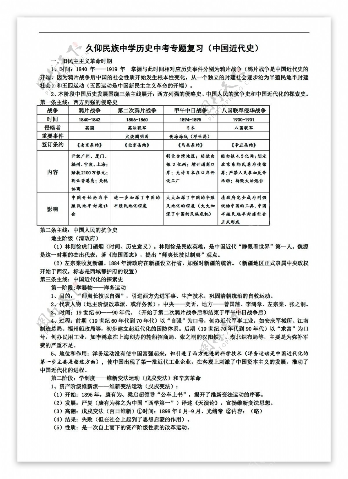 中考专区历史贵州省中考专题复习中国近代史八年级