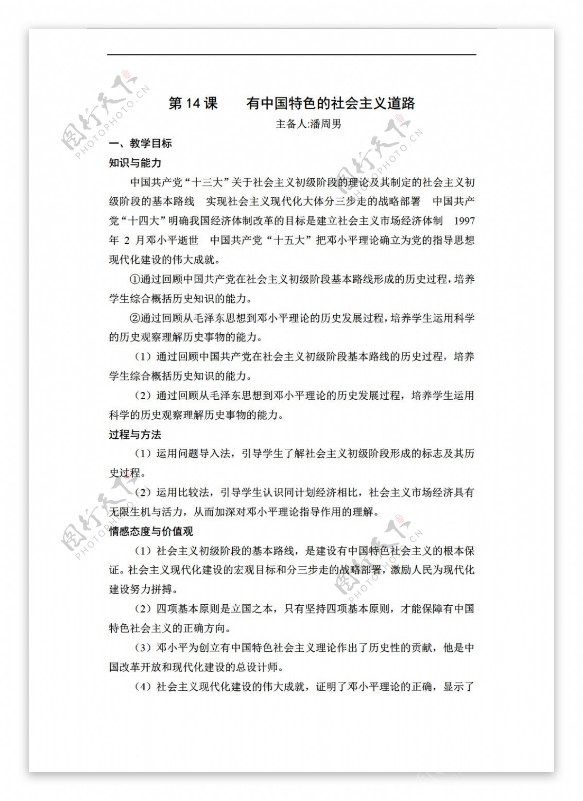八年级下册历史八年级下册教案第14课有中国特色的社会主义道路