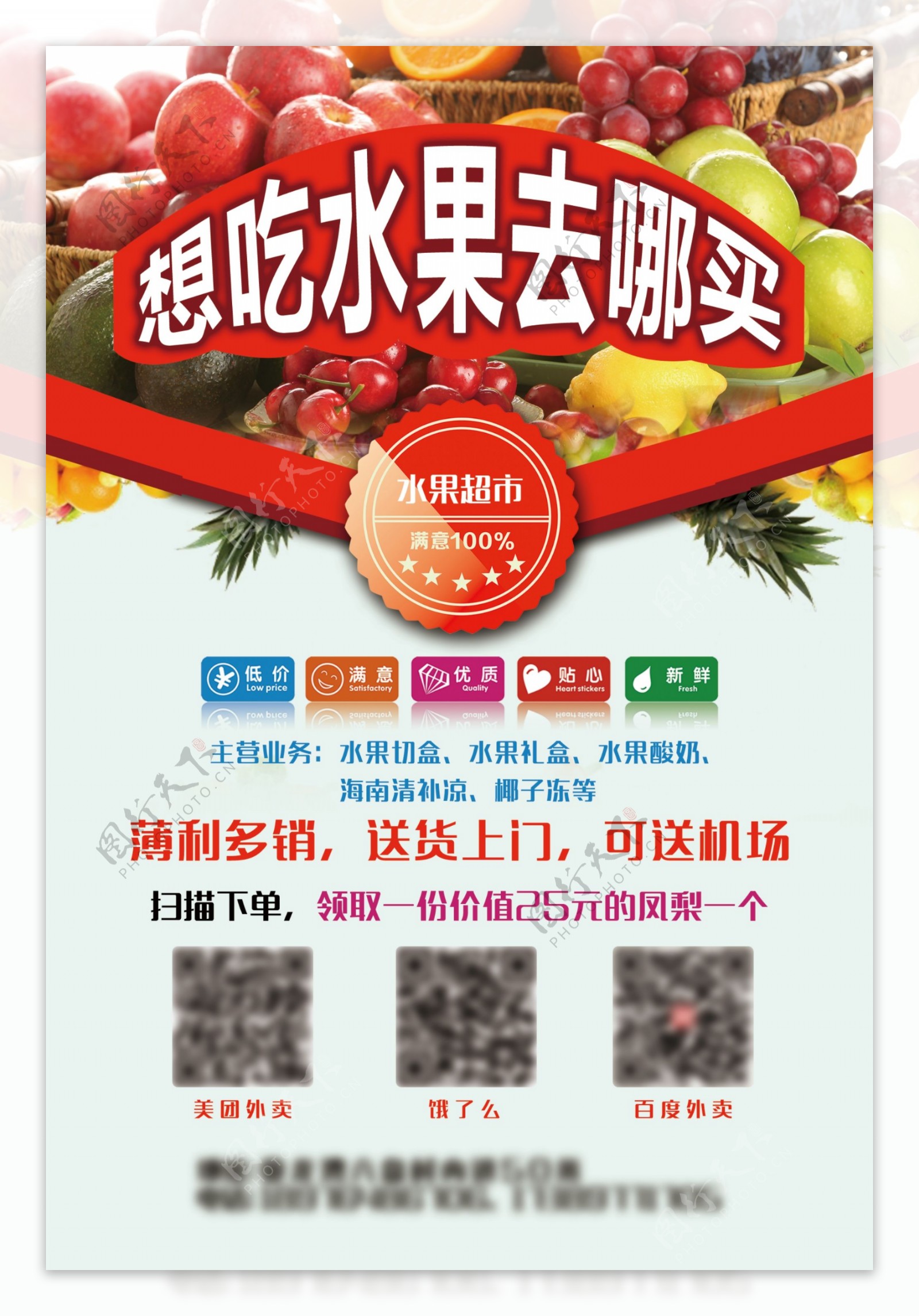 水果超市宣传单互动海报DM广告