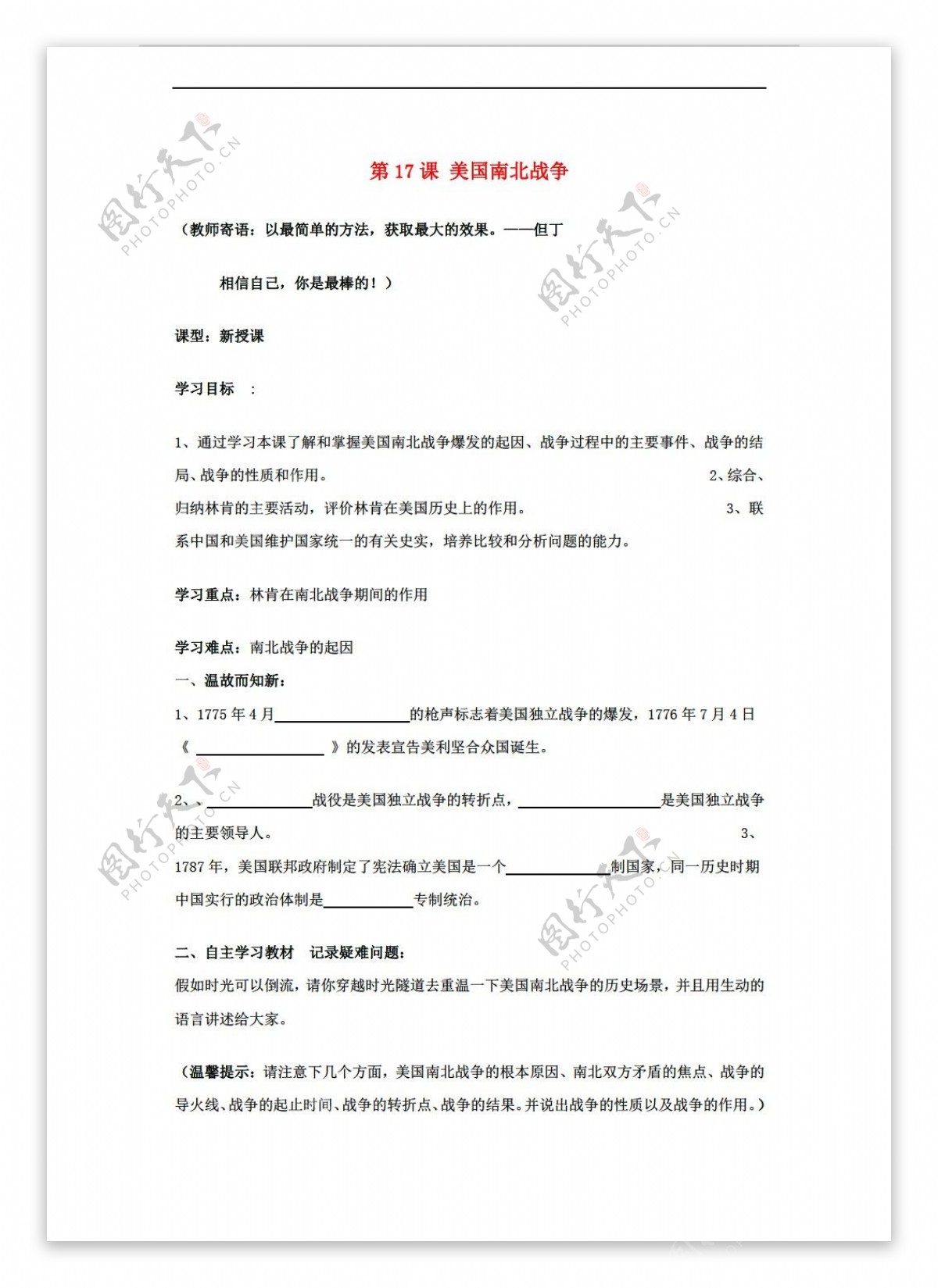 九年级上册历史九年级上册第17课美国南北战争学案