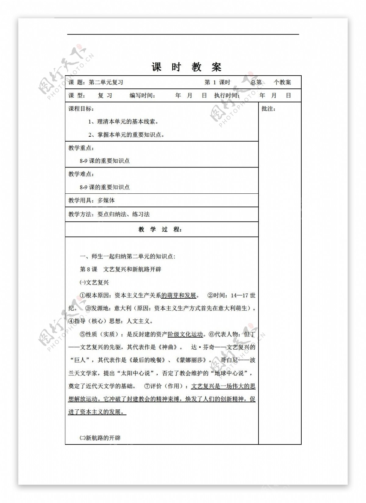 九年级上册历史九年级上册第二单元欧美主要国家的社会巨变复习教案2课时