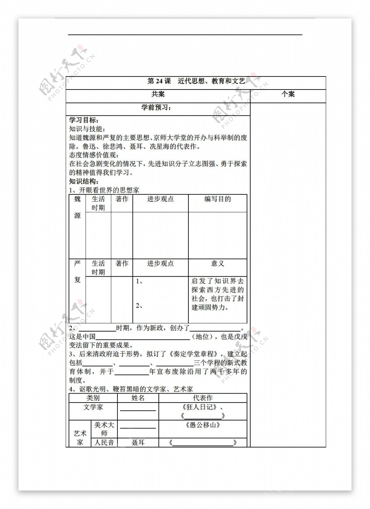 八年级上册历史八年级上册导学案第24课近代思想教育和文艺