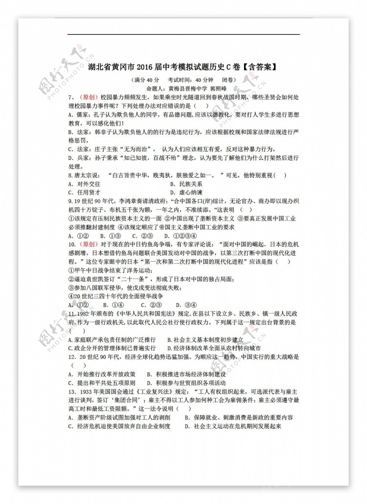 中考专区历史湖北省黄冈市中考模拟试题C卷