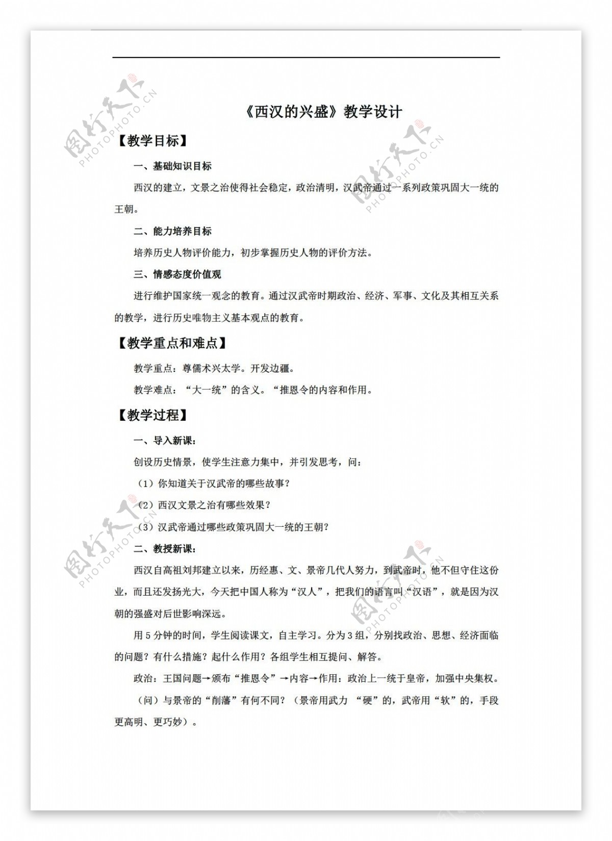 七年级上册历史第13课西汉的兴盛教学设计