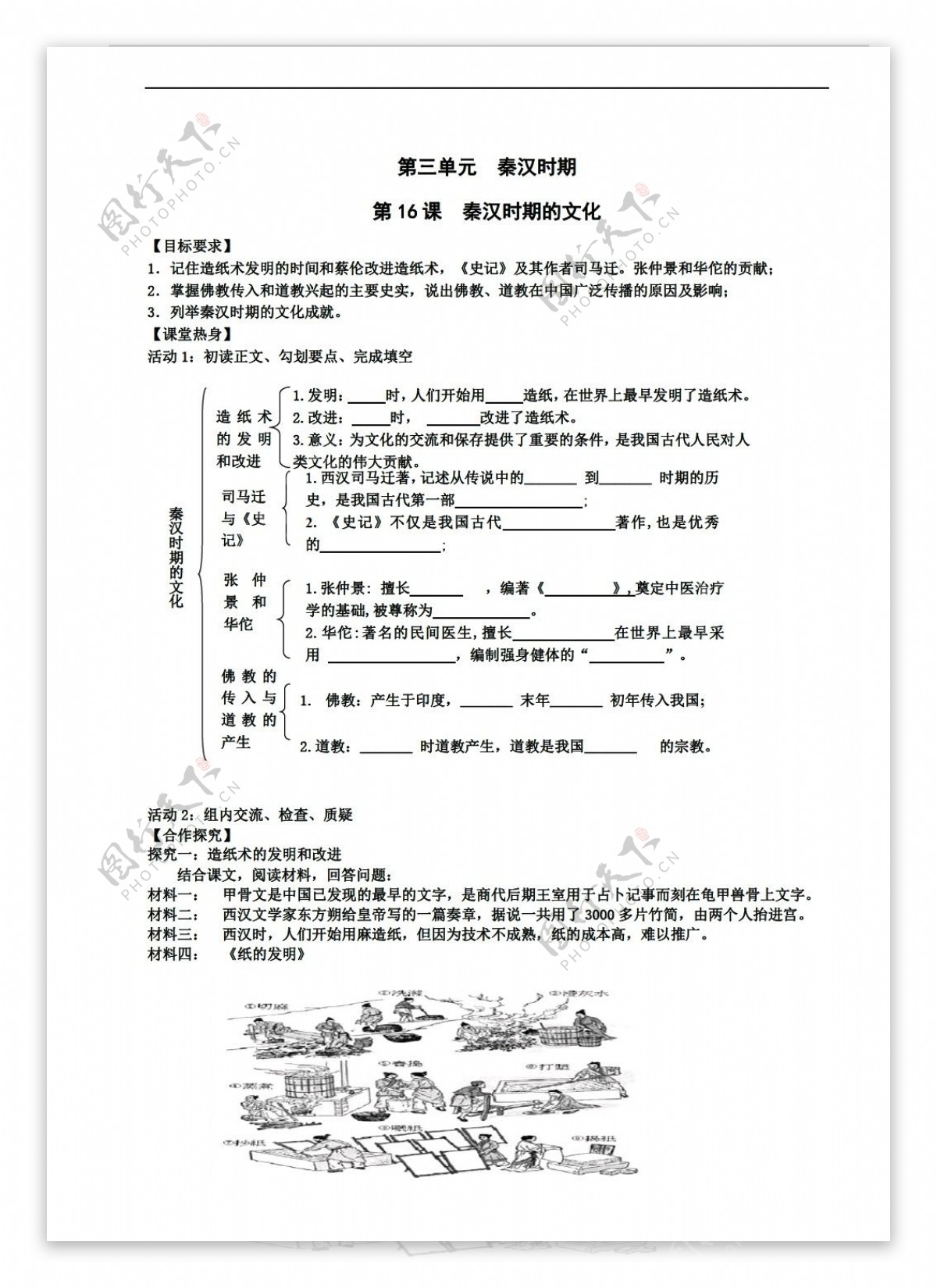 七年级上册历史七年级上册2016导学案第三单元秦汉时期第16课秦汉时期的文化