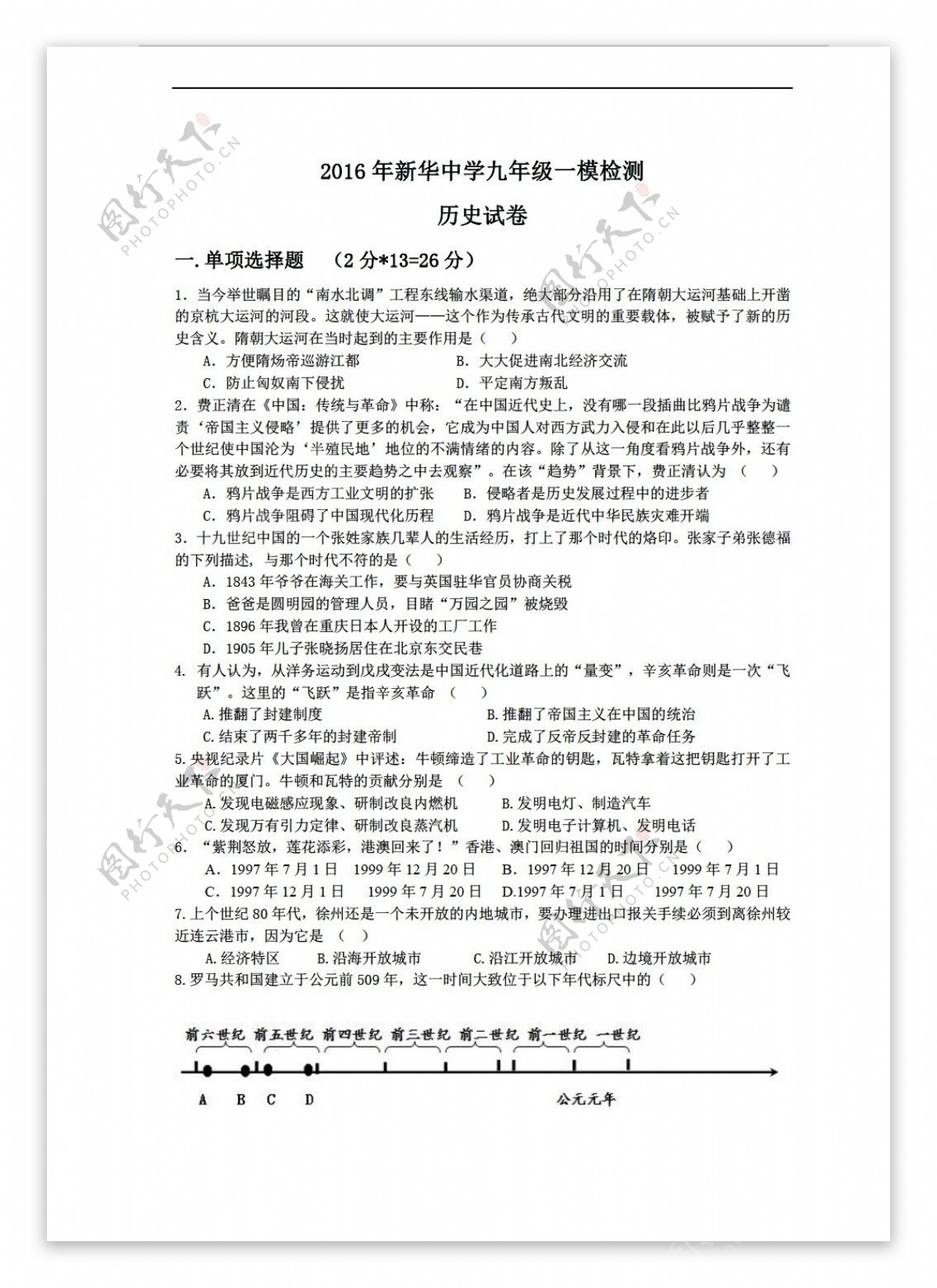 中考专区历史江苏省九年级下学期第一次模拟考试试题试题