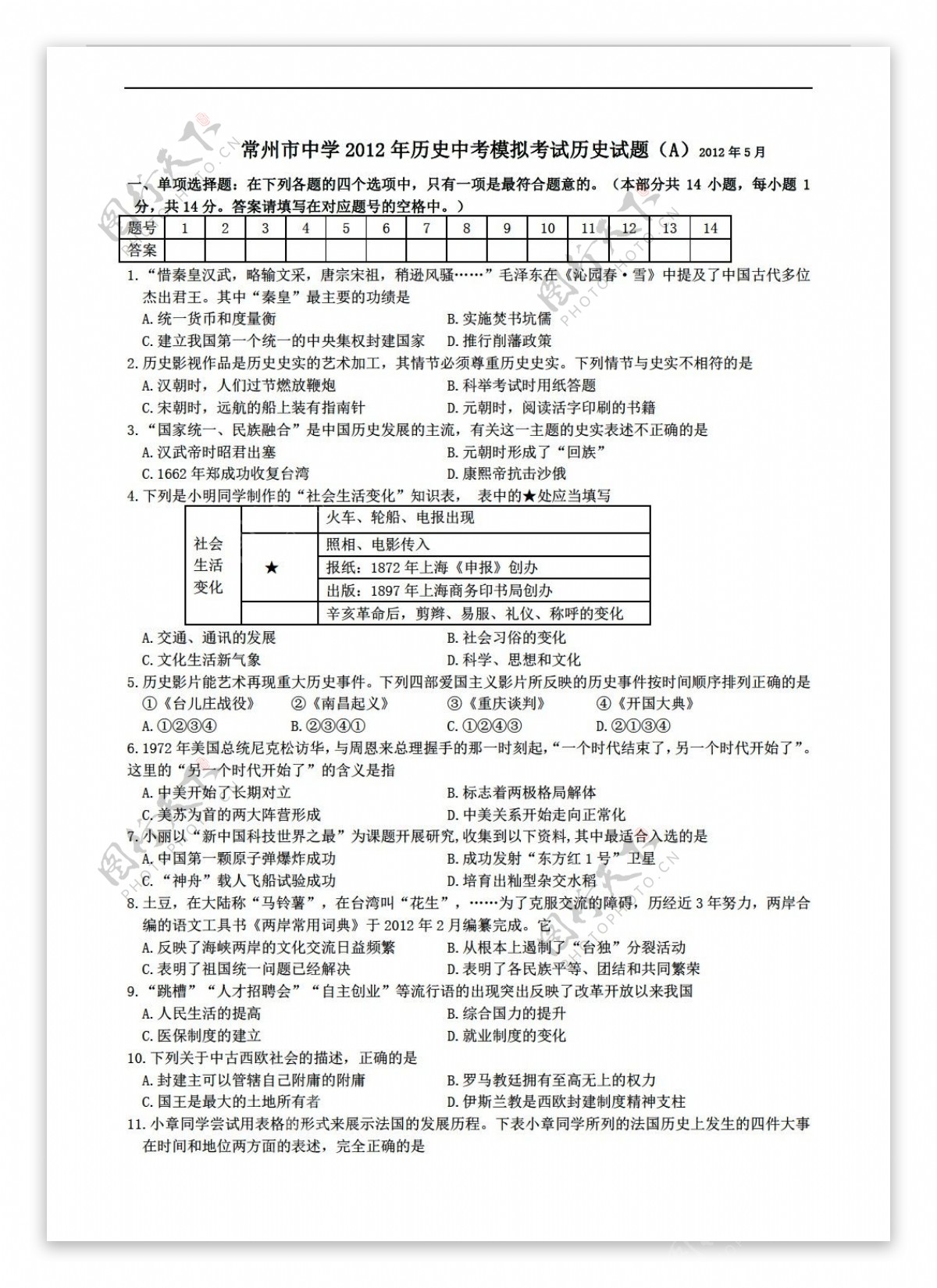 中考专区历史中考模拟考试试题附答案