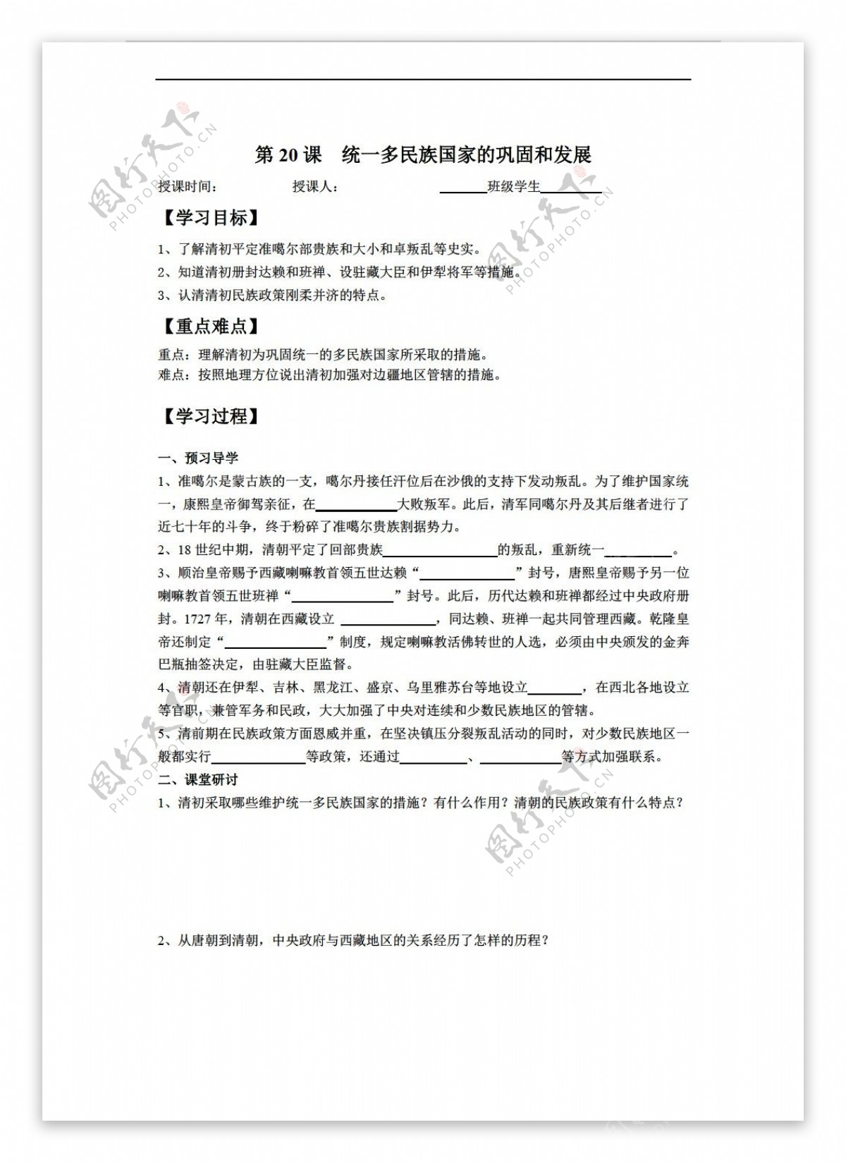 七年级下册历史第20课统一多民族国家的巩固和发展含答案