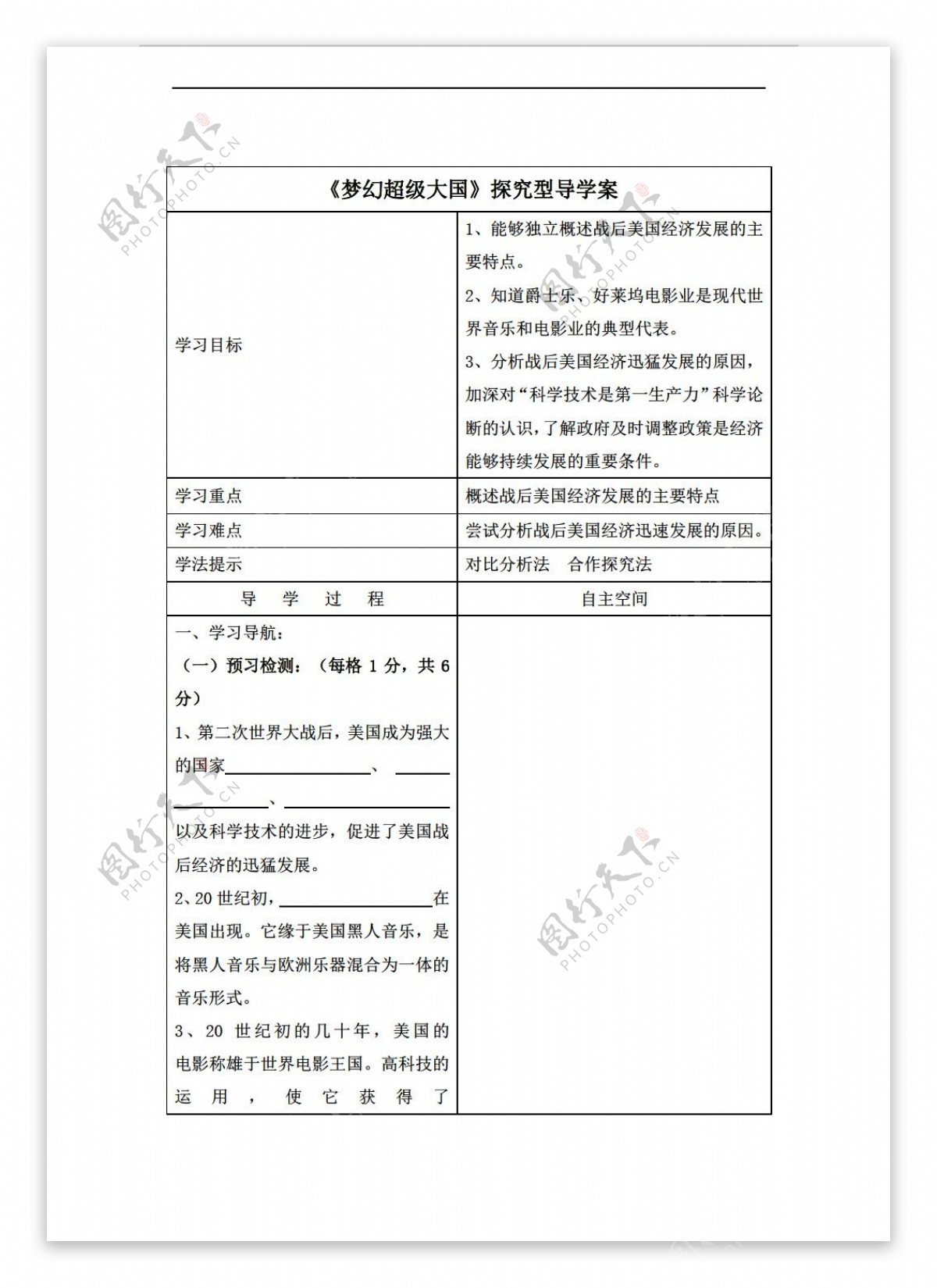 九年级下册历史九年级下册第三单元第1课梦幻超级大国参考学案2份打包