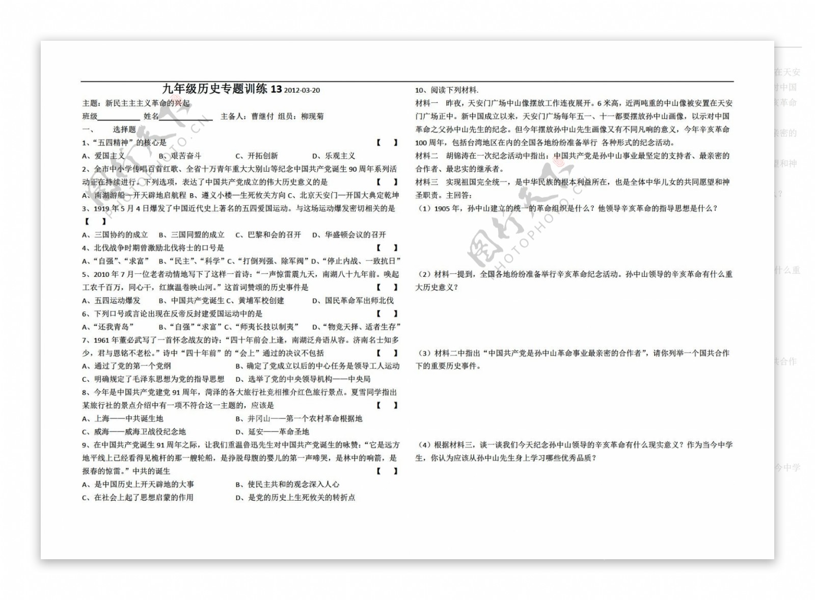 中考专区历史中考专项训练新民主主主义革命的兴起无答案