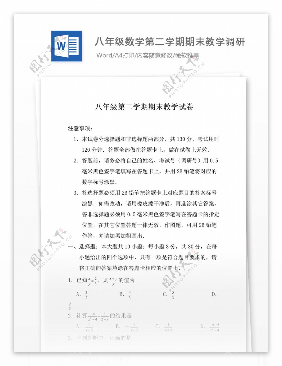 江苏省苏州市工业园区1011学年八年级数学第二学期期末教学调研