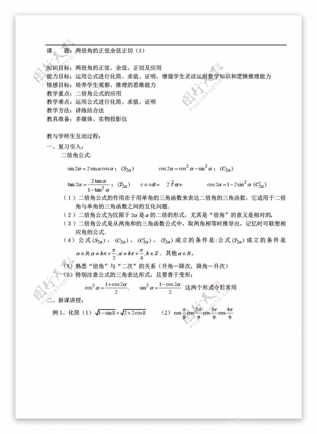 数学人教版二倍角的正弦余弦正切3