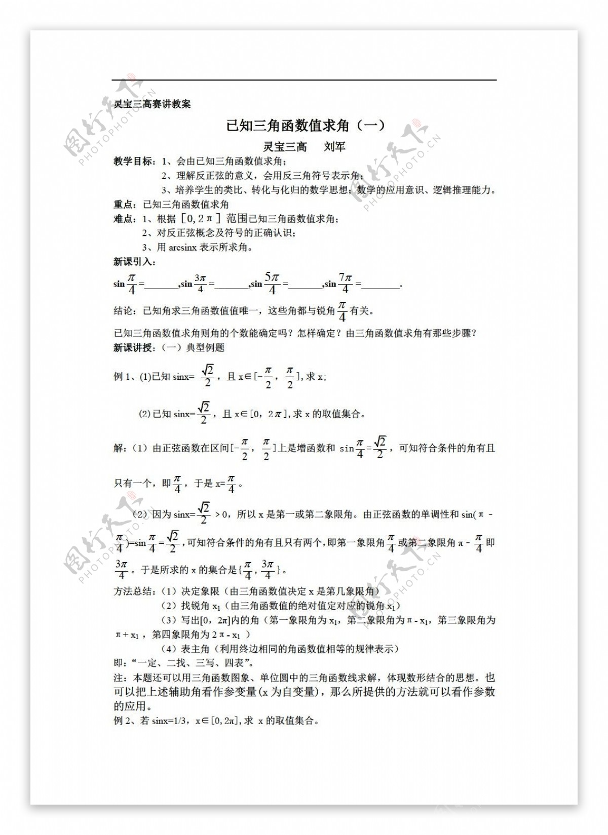 数学人教版已知三角函数值求角