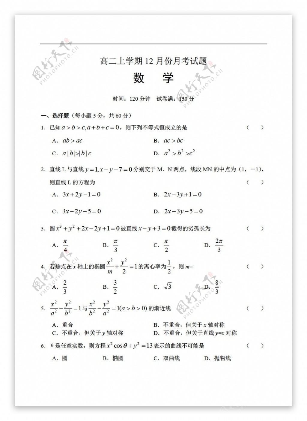 数学人教版20082009上学期12月份月考试题