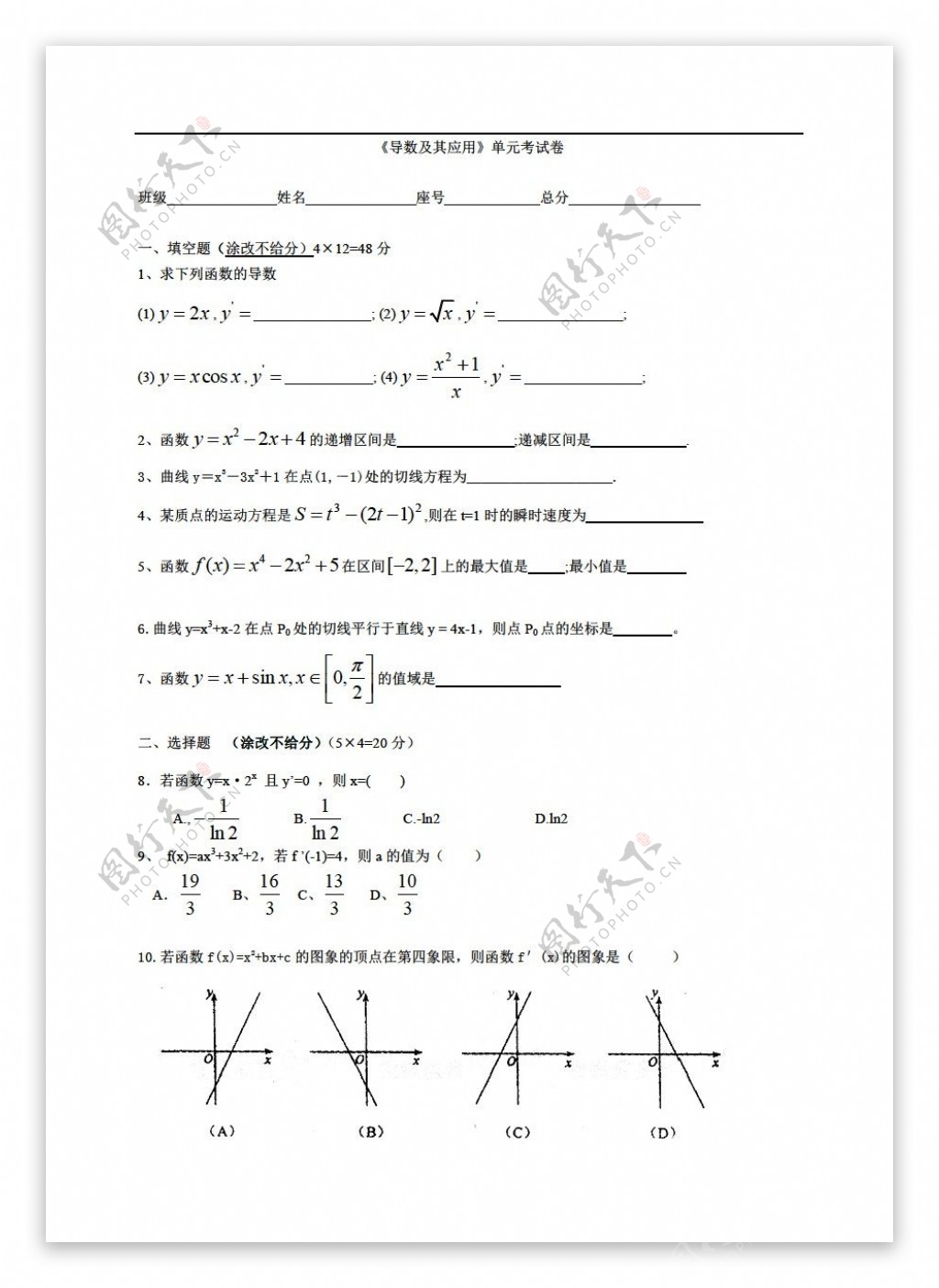 数学人教版导数及其应用单元考试卷