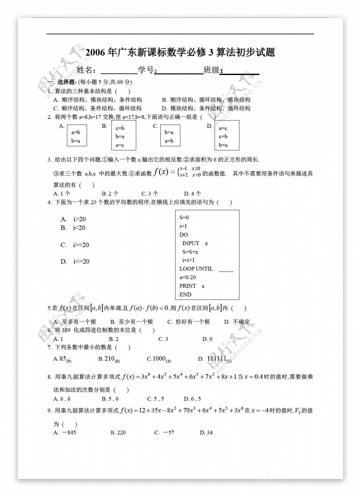 数学人教新课标A版新A必修3试题集锦共22套