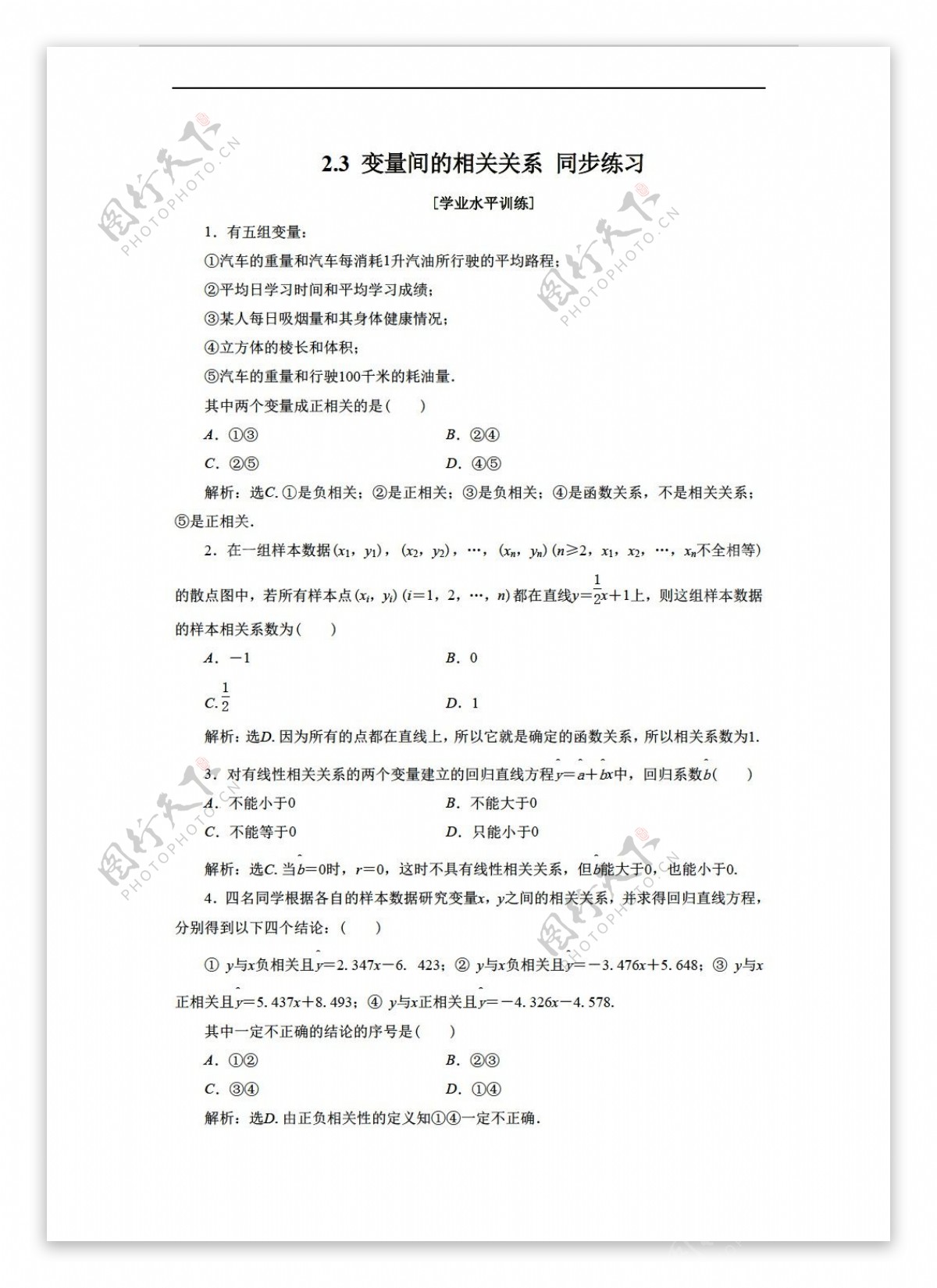 数学人教新课标A版2.3变量间的相关关系同步练习2含答案