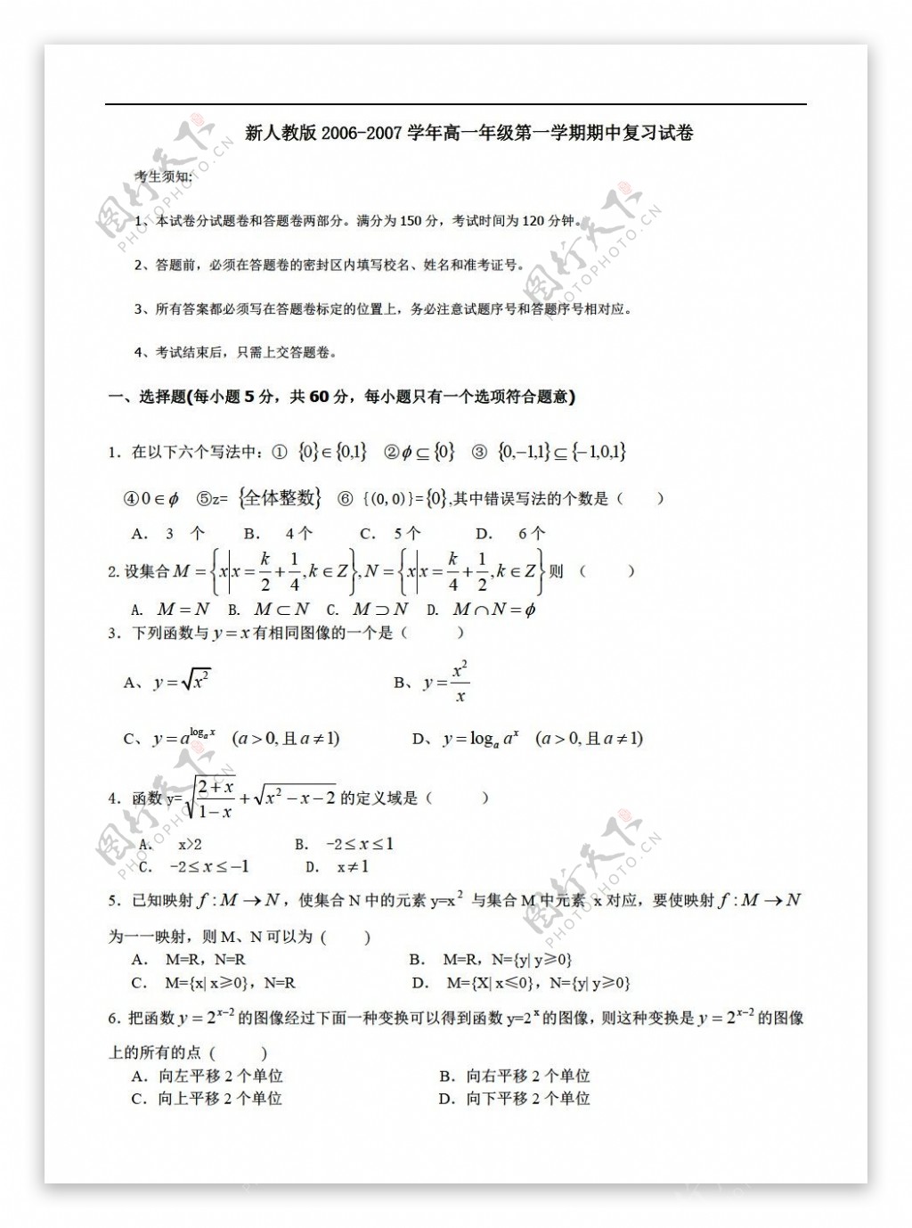 数学人教新课标A版上学期试卷