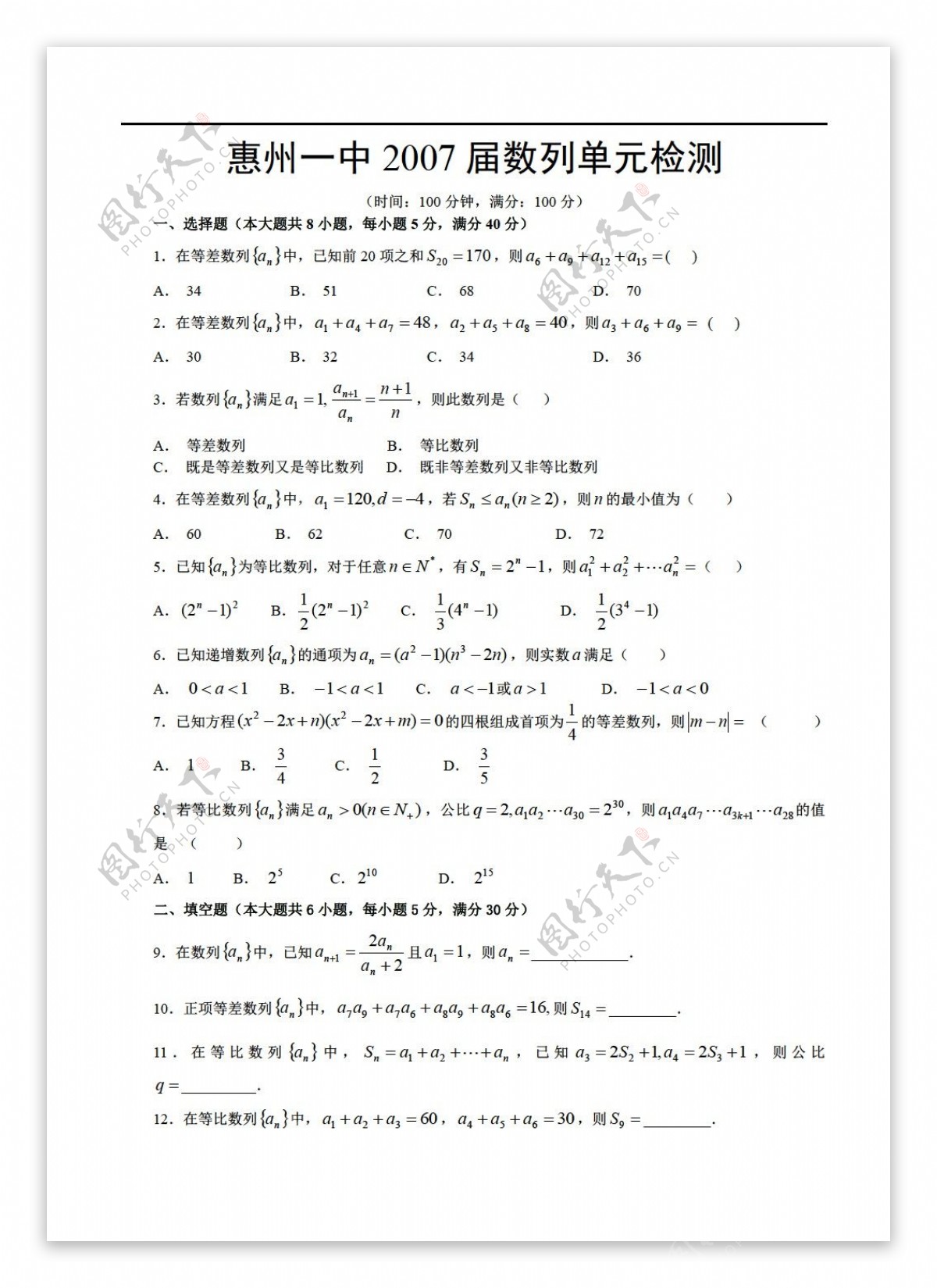数学人教新课标A版惠州一中数列单元检测