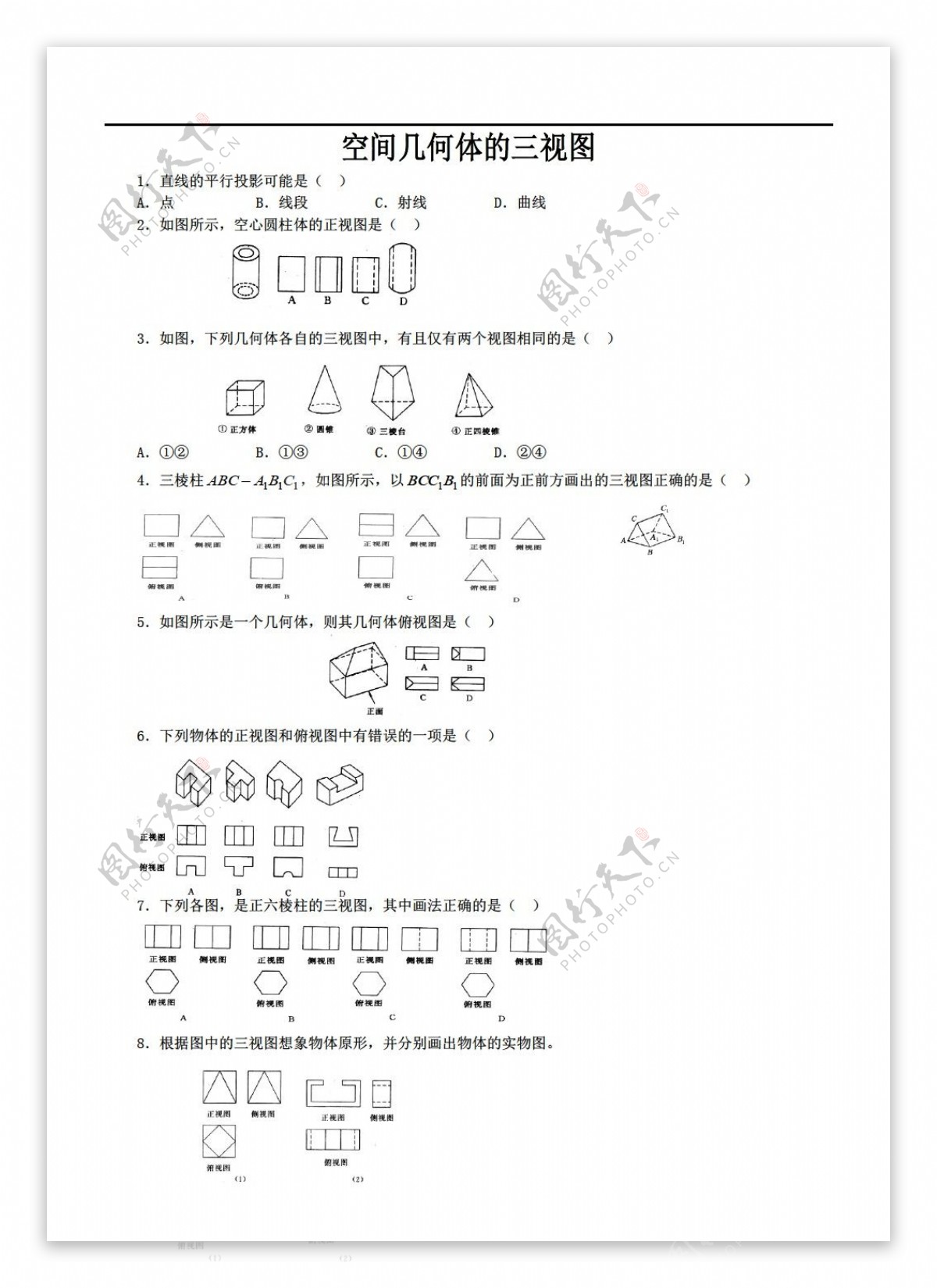 数学人教新课标A版空间几何体的三视图直观图练习