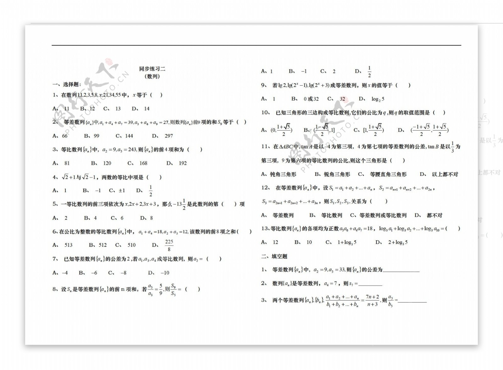 数学人教新课标A版必修五同步练习2数列同步练习