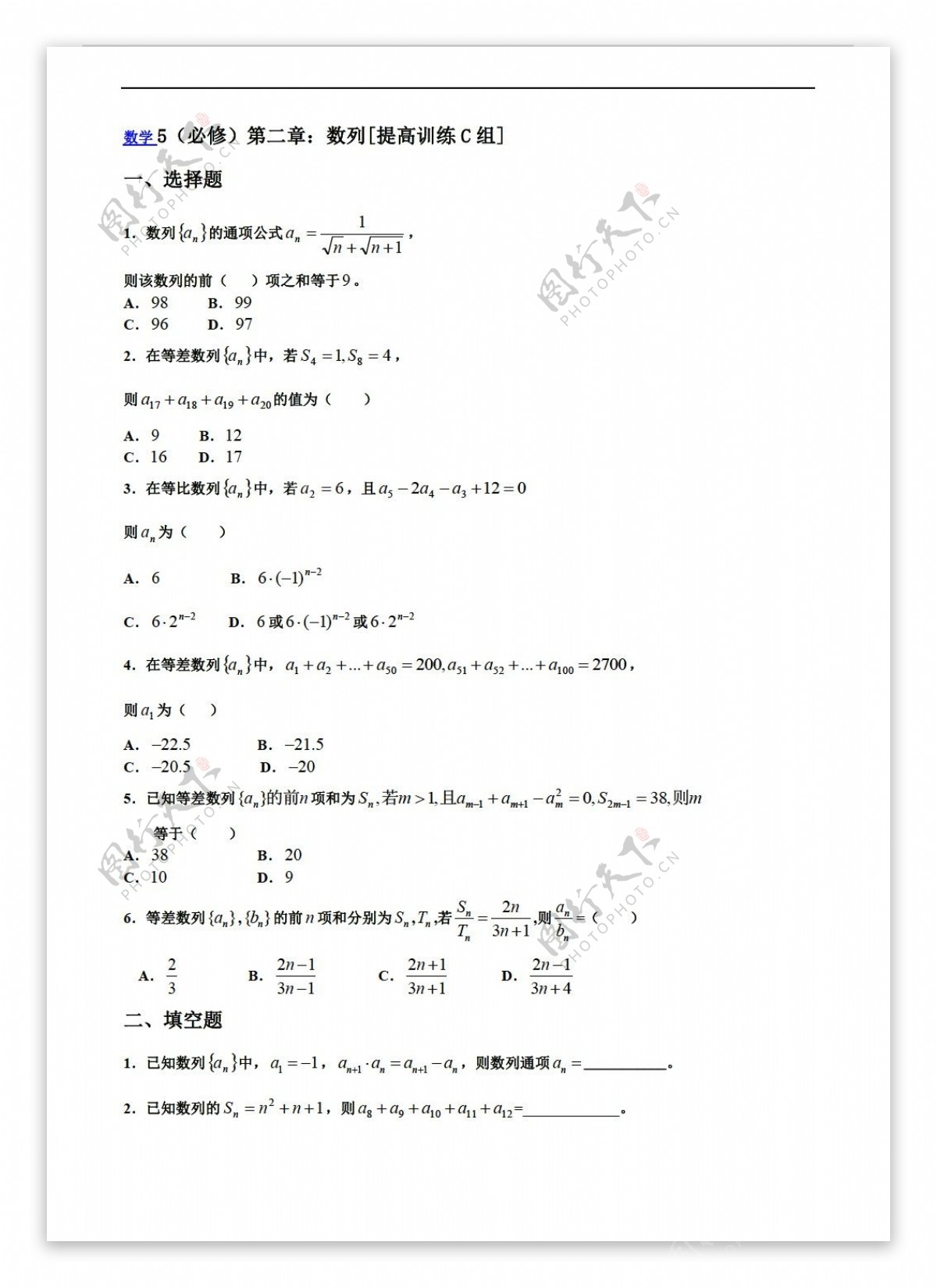 数学人教新课标A版必修5第2章数列辽宁适用