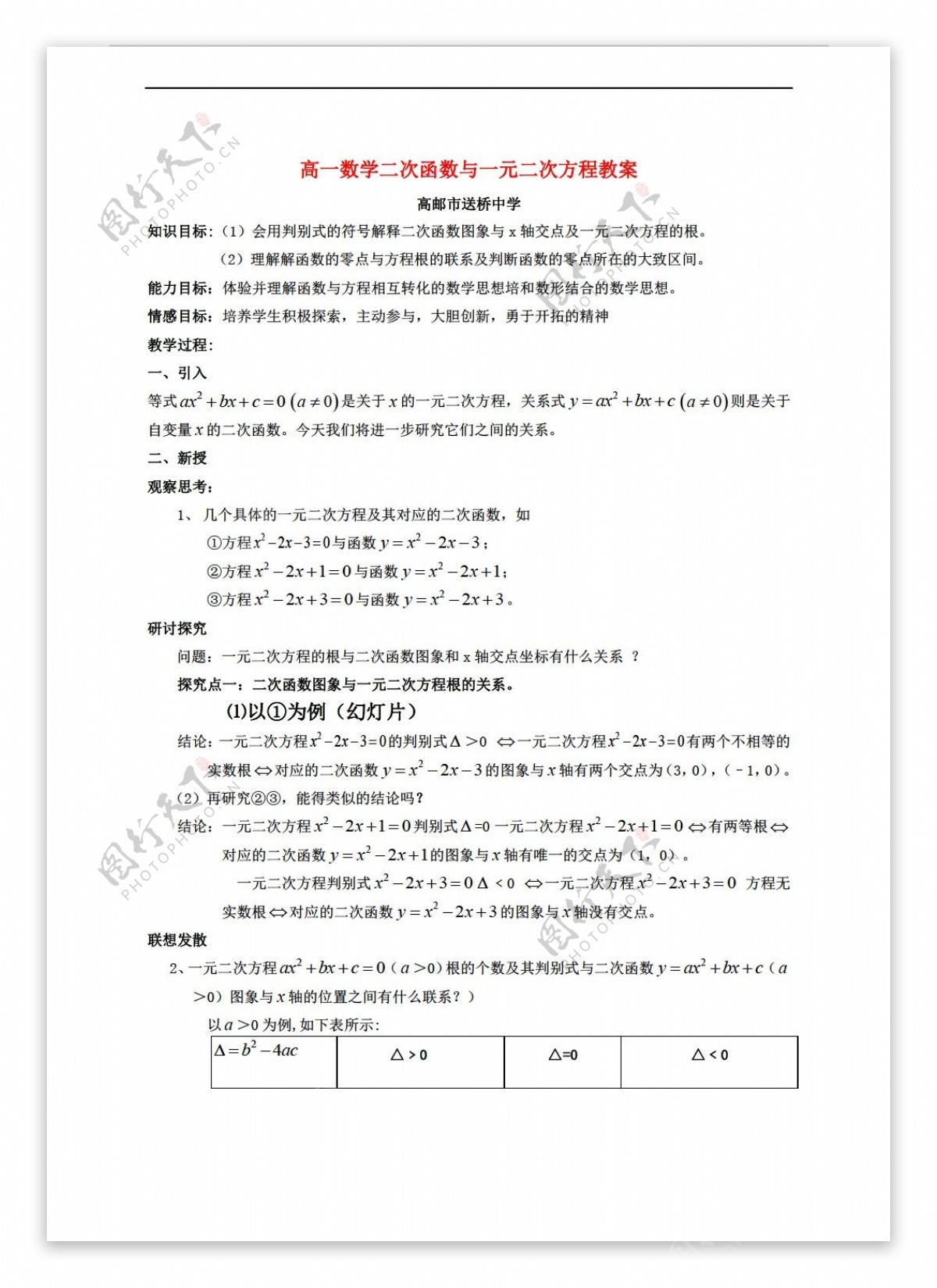 数学人教新课标A版二次函数与一元二次方程教案