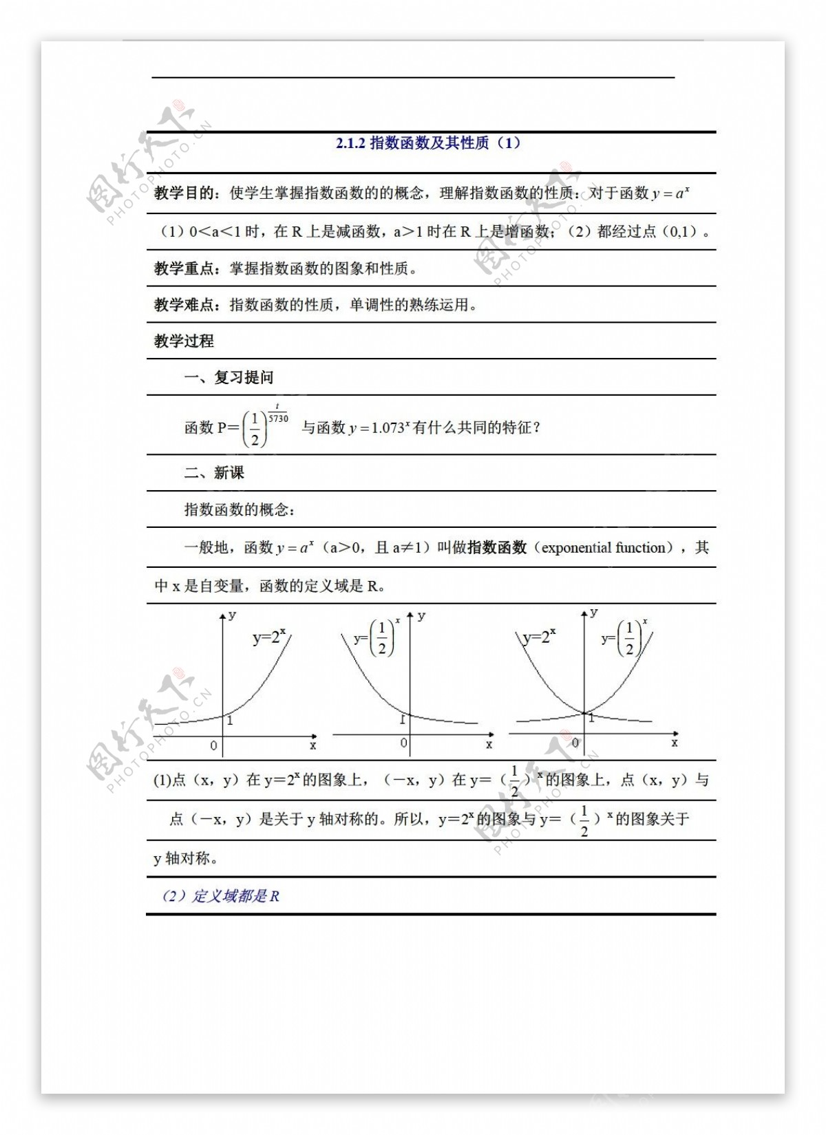 数学人教新课标A版2.1.21指数函数及其性质学案必修1