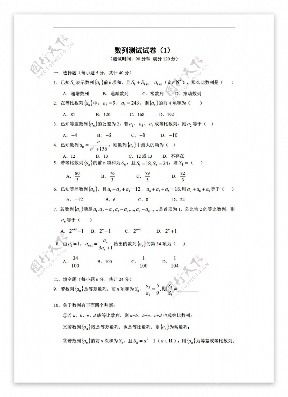 数学人教新课标A版数列测试试卷1