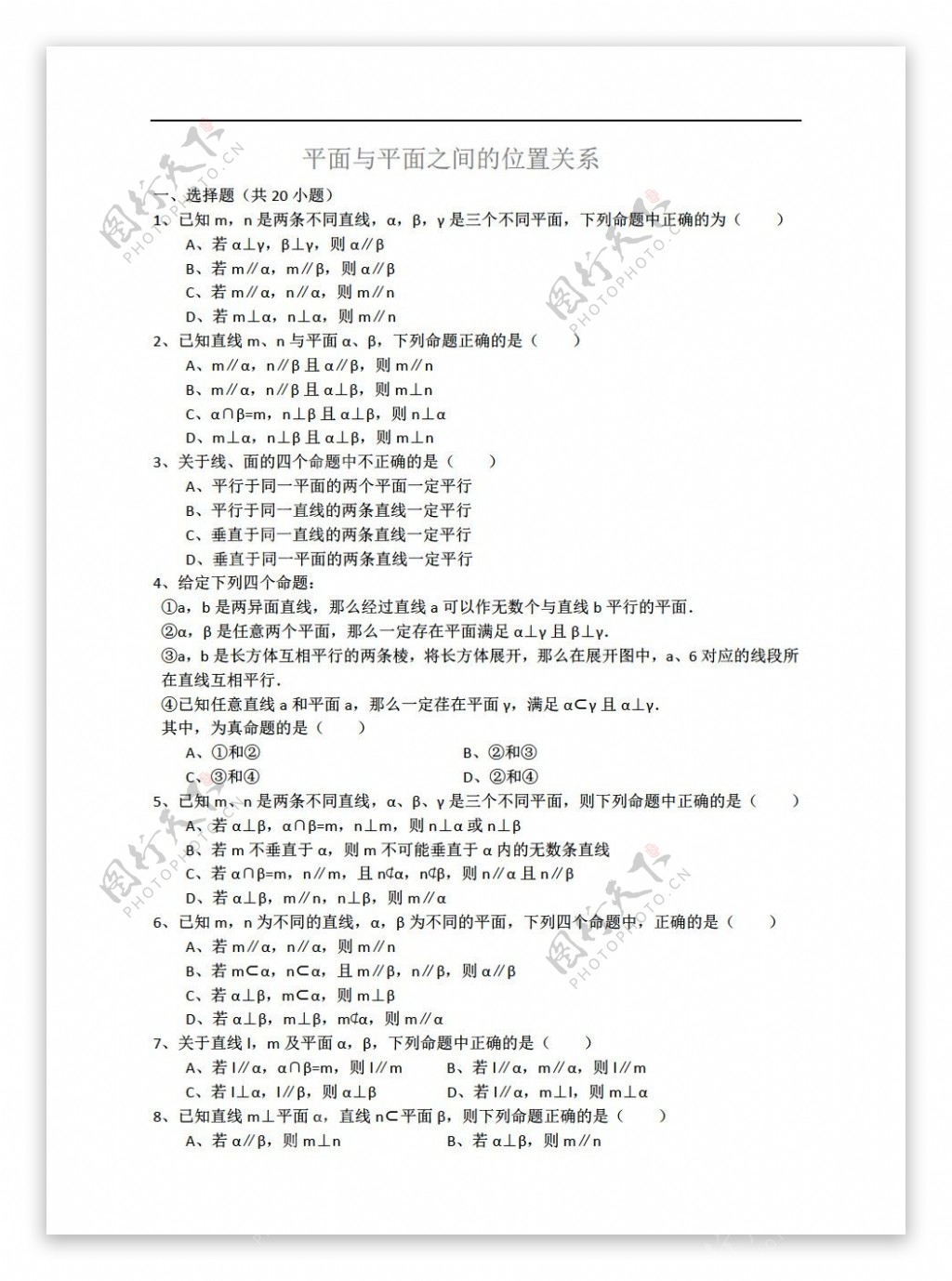 数学人教新课标A版平面与平面之间的位置关系详细解析考点分析名师点评