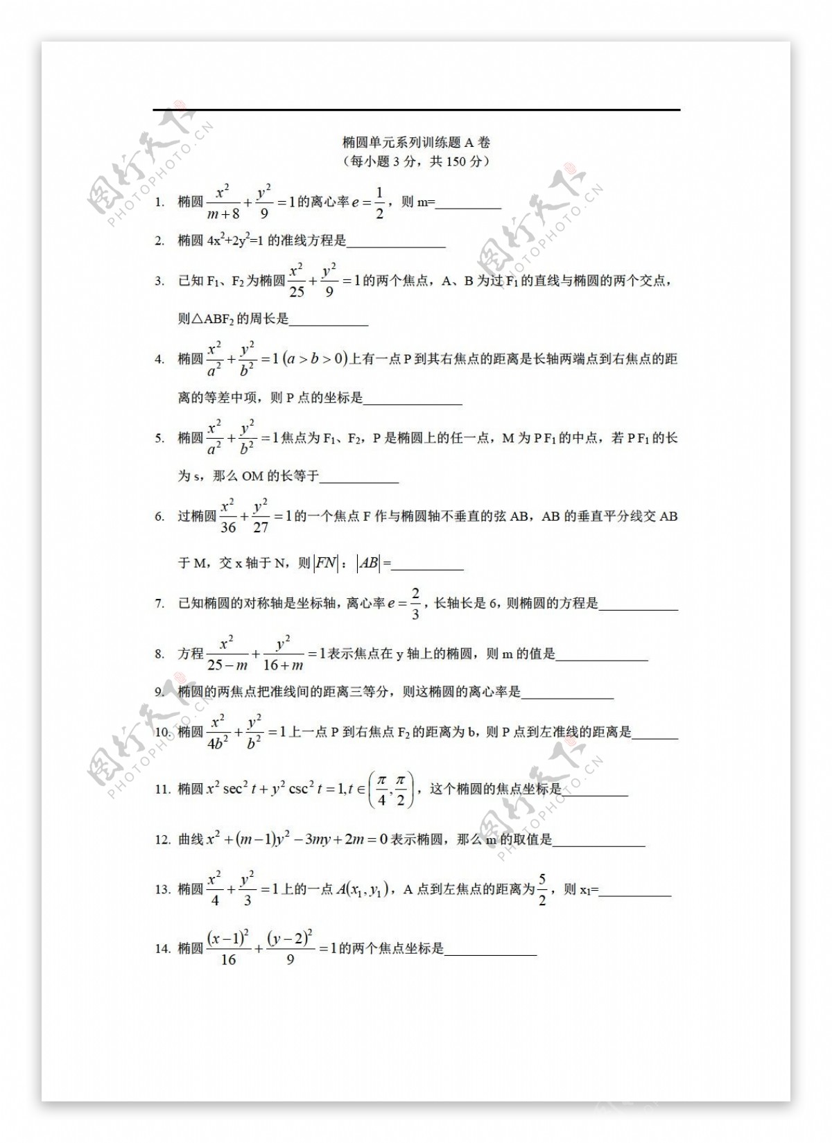 数学人教新课标A版椭圆的练习题两套