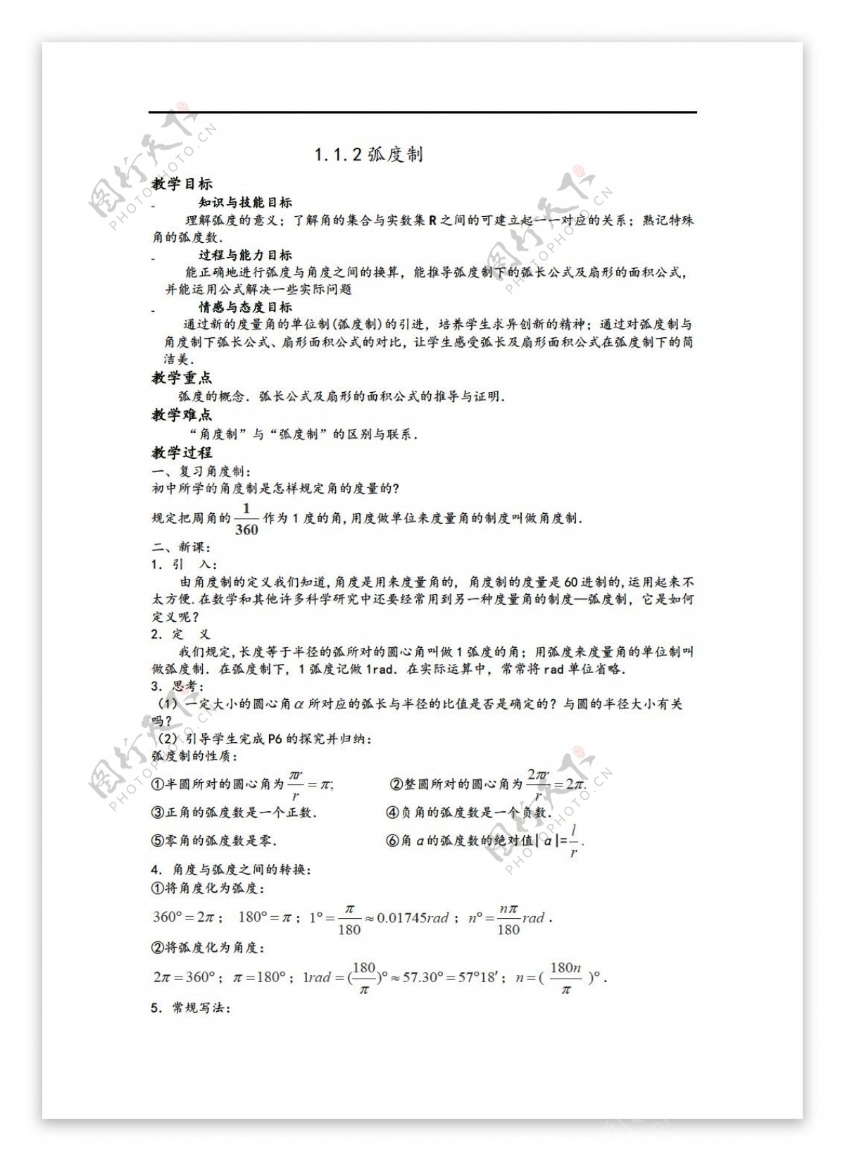 数学人教新课标A版2014最新新课标A版必修四全册教案第一章三角函数12份