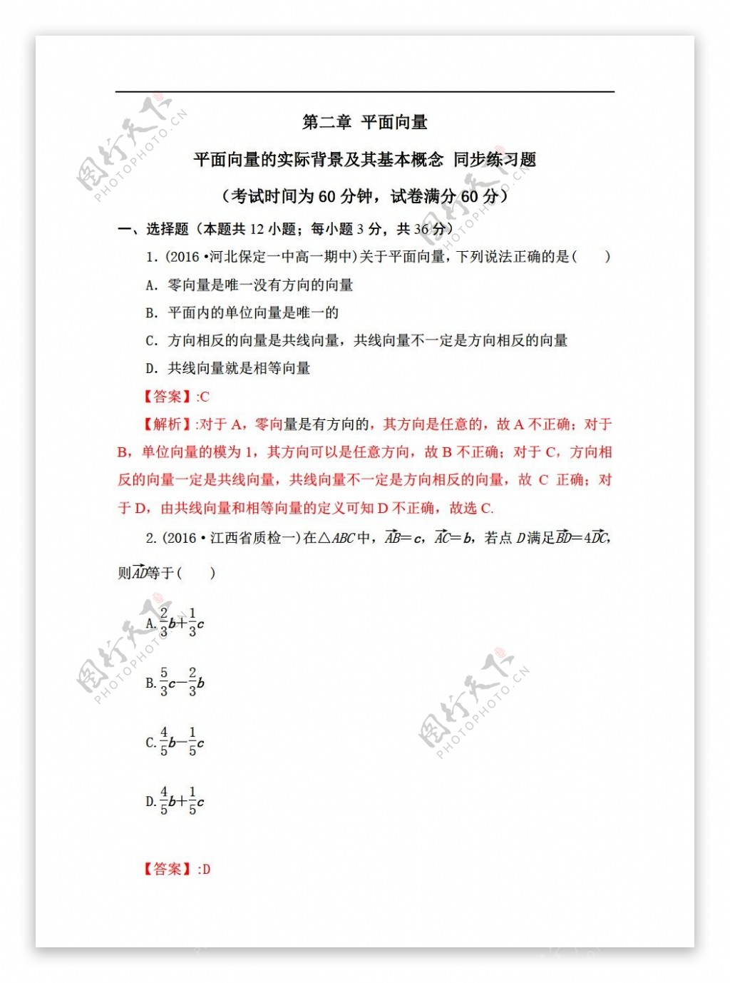 数学人教新课标A版2.1平面向量的实际背景及其基本概念同步训练