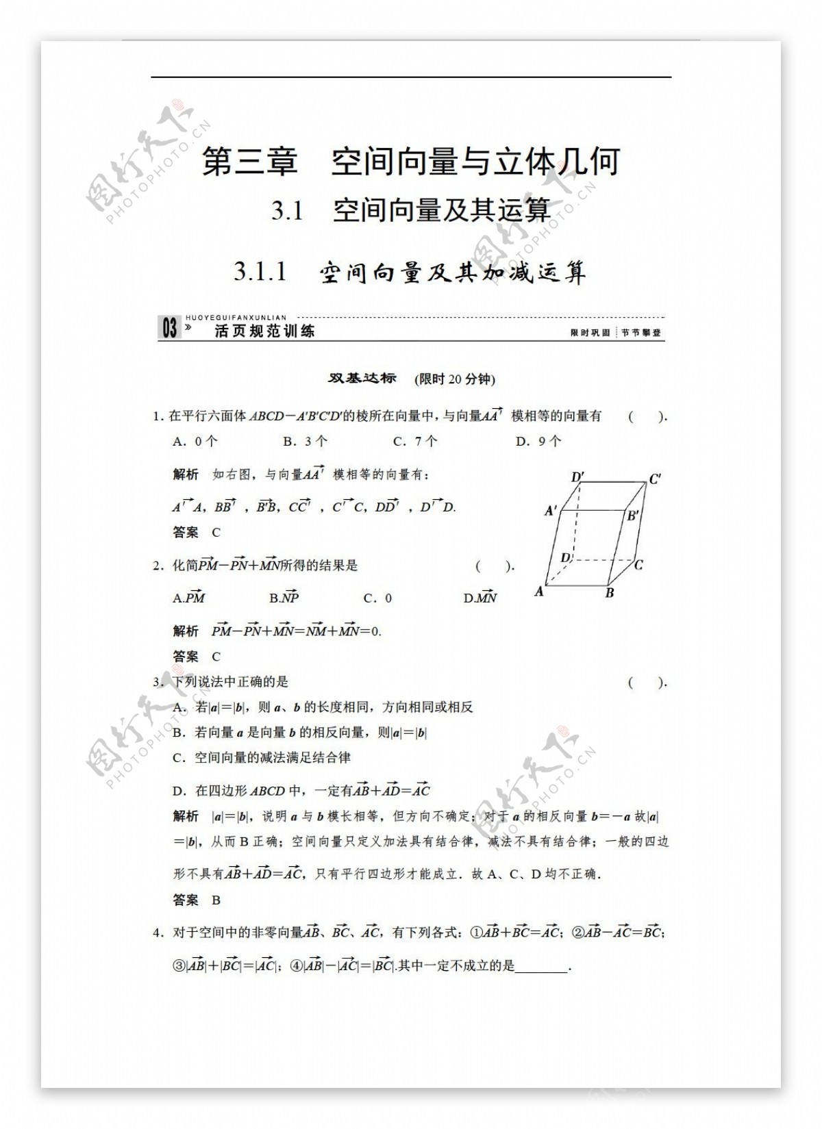 数学人教新课标A版创新设计版A版选修21配套Word版活页训练第三章空间向量与立体几何9课时含解析