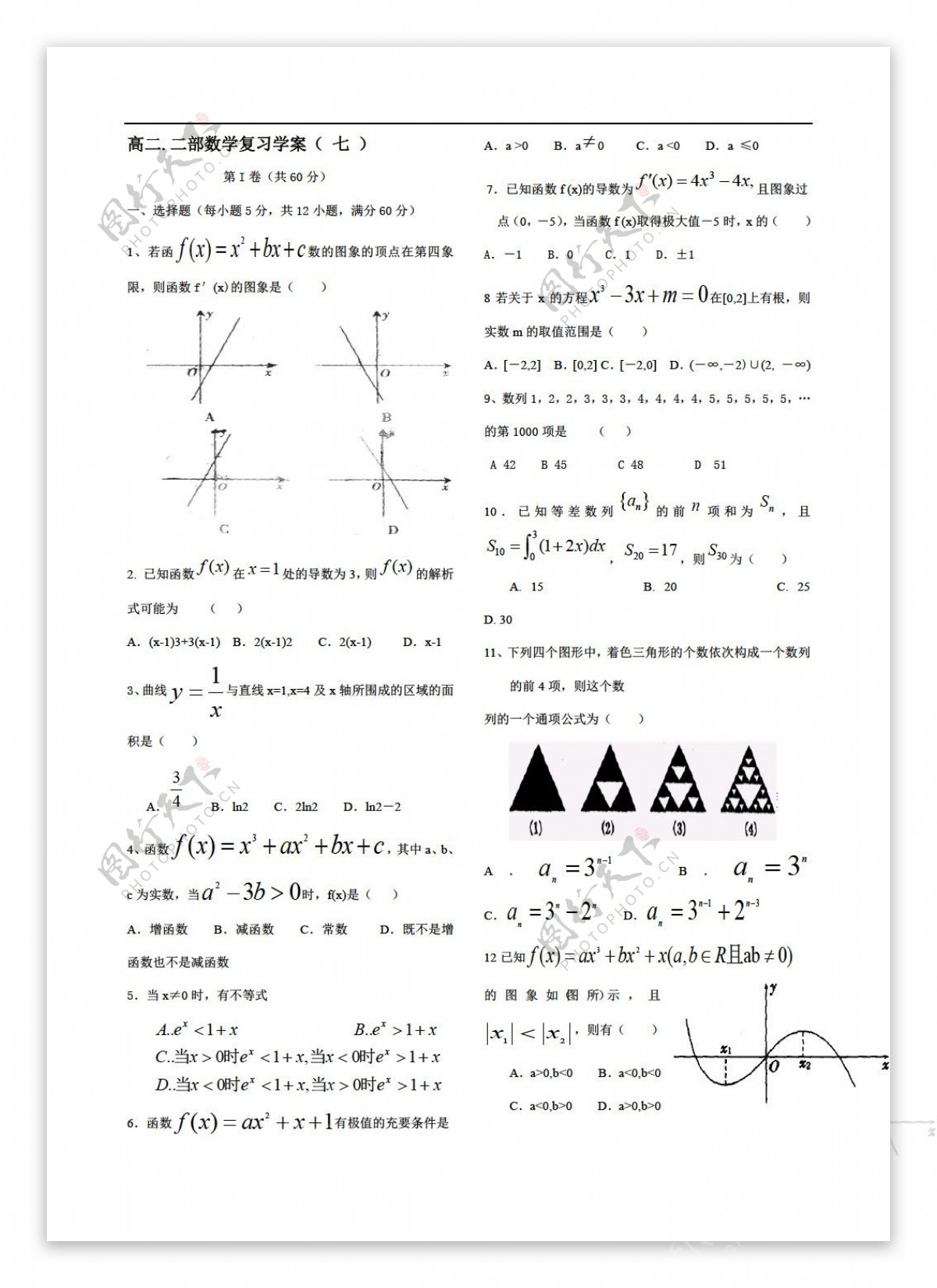 数学人教版选修22综合