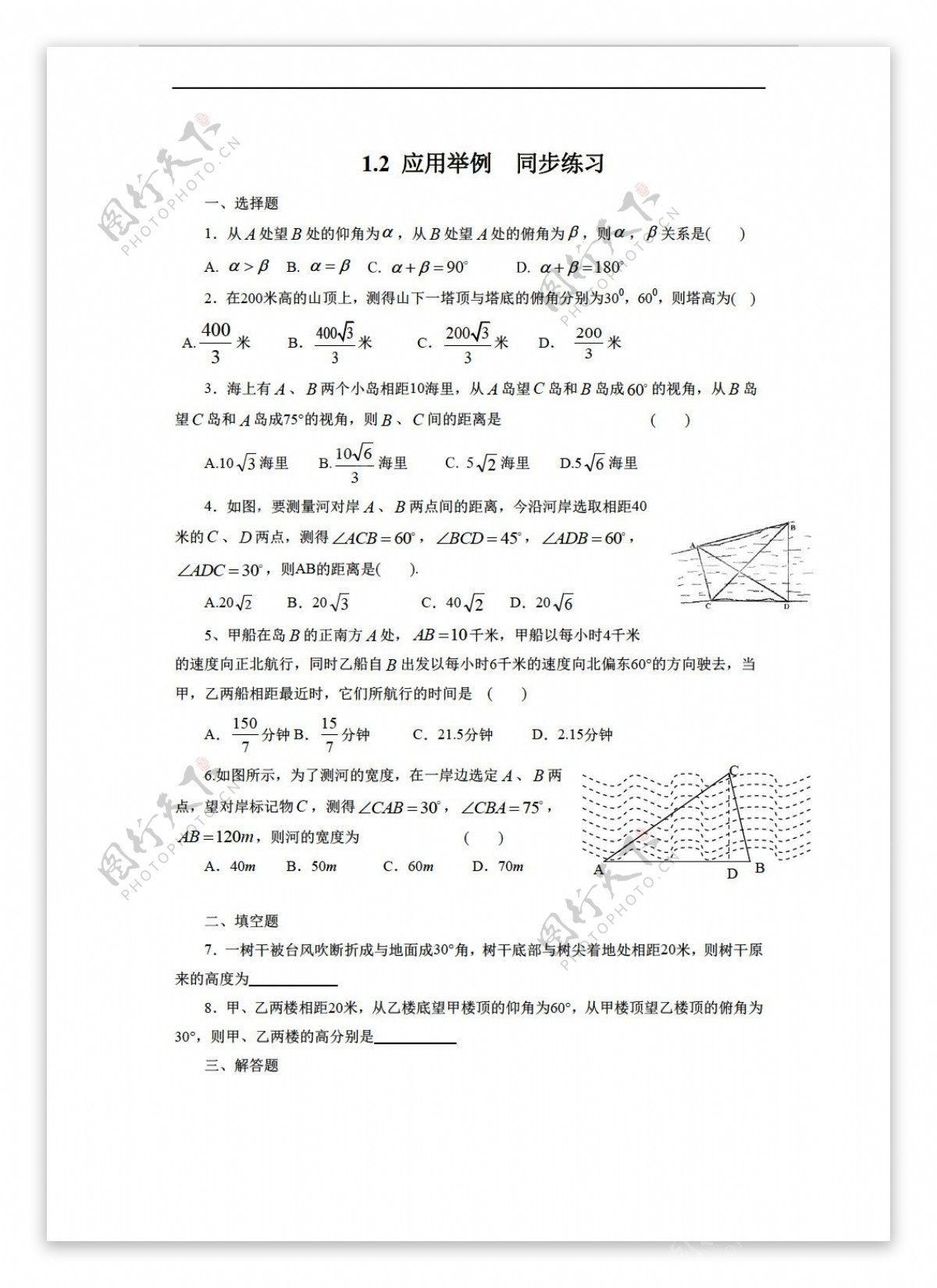 数学人教新课标A版1.2应用举例同步练习1含答案