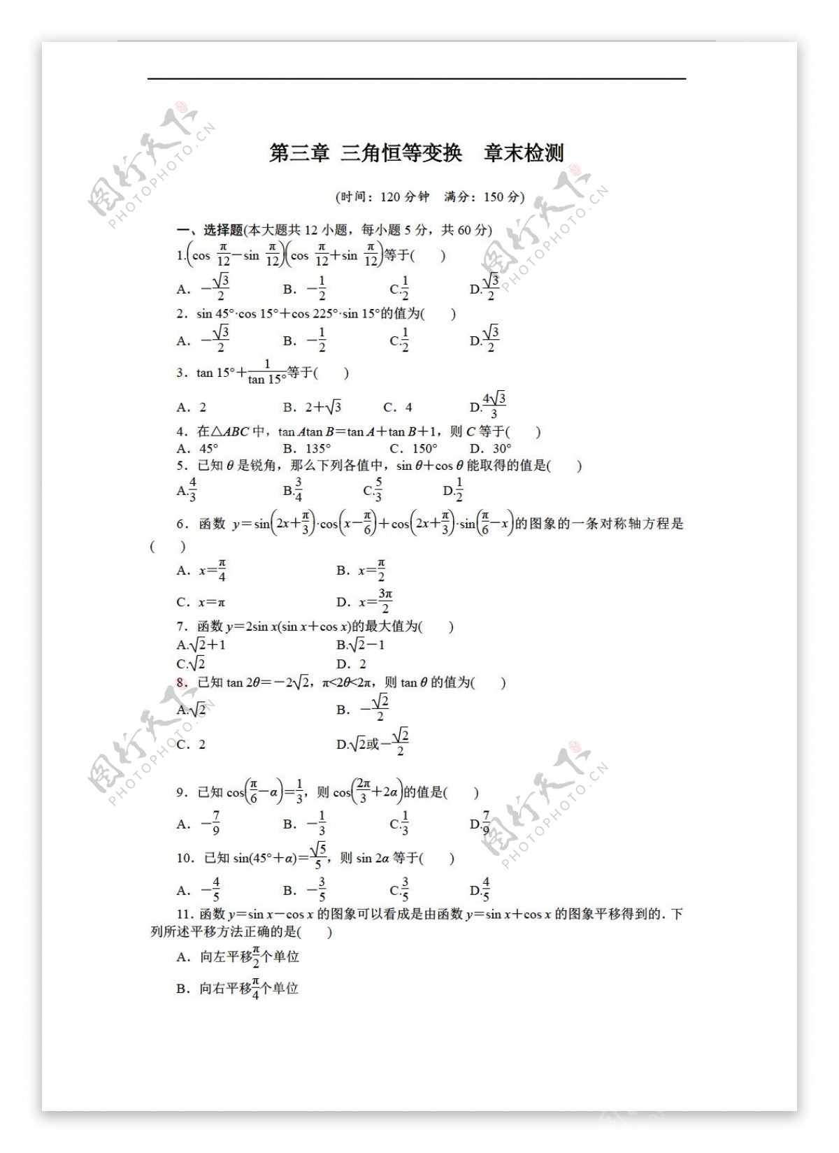 数学人教新课标A版第三章三角恒等变换章末检测A版必修4