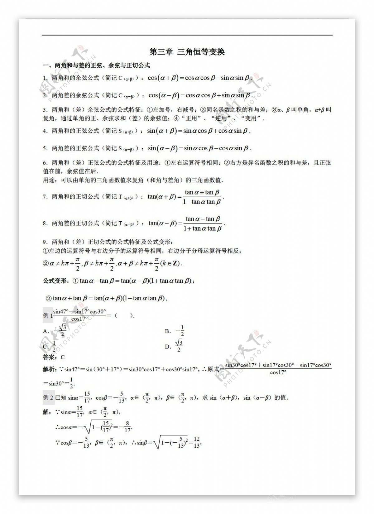 数学人教新课标A版吉林省东辽一中20162017学年必修4第三章三角恒等变换学案答案