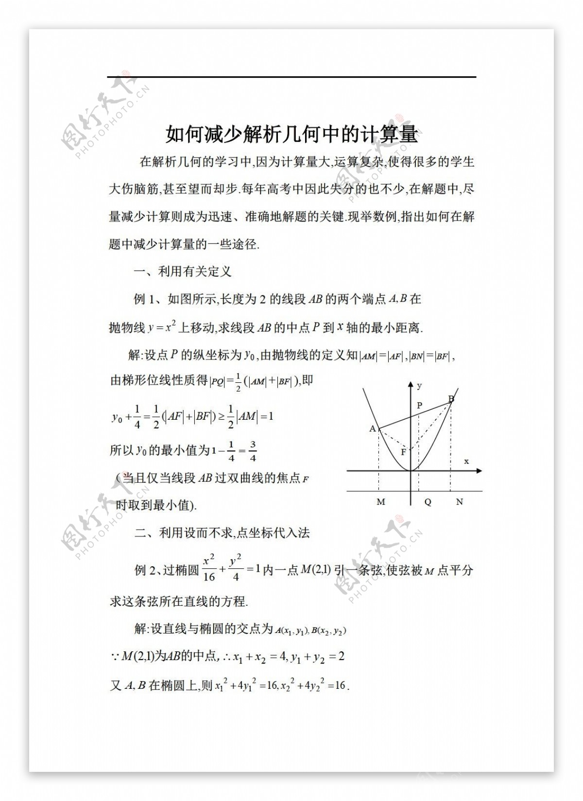 数学人教新课标A版如何减少解析几何中的计算量