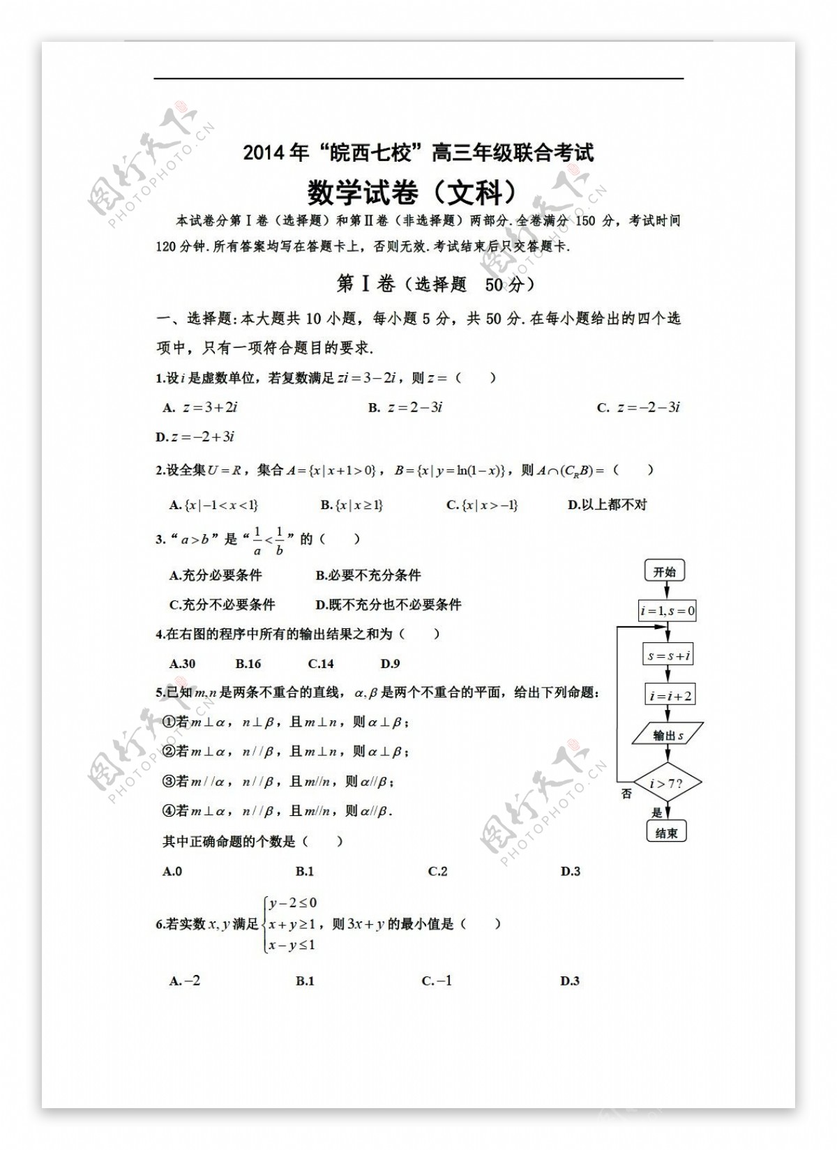 数学人教新课标A版安徽省皖西七校年级联合考试文科含答案