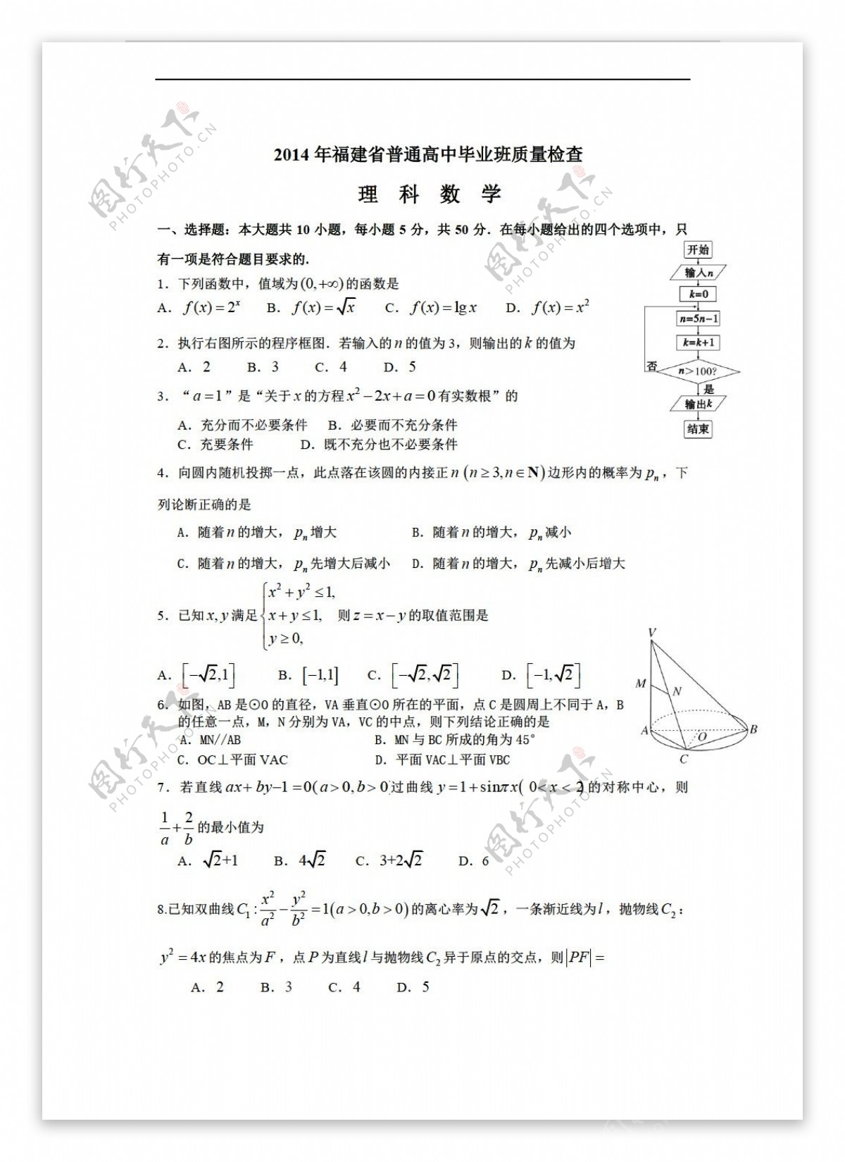 数学人教新课标A版福建省普通毕业班质量检查理科