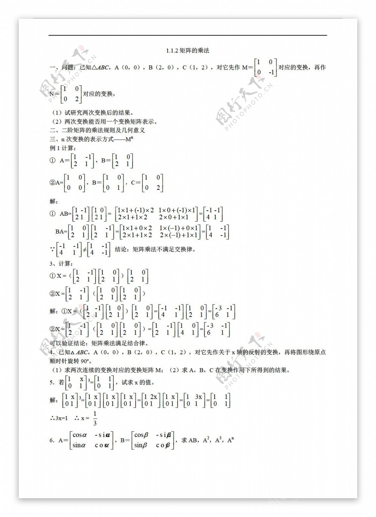 数学人教新课标A版1.1.2矩阵的乘法2教案版选修42