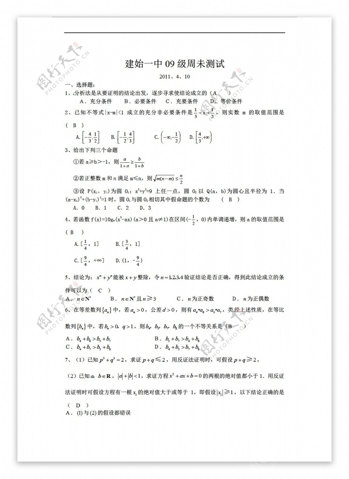 数学人教新课标A版选修45综合复习