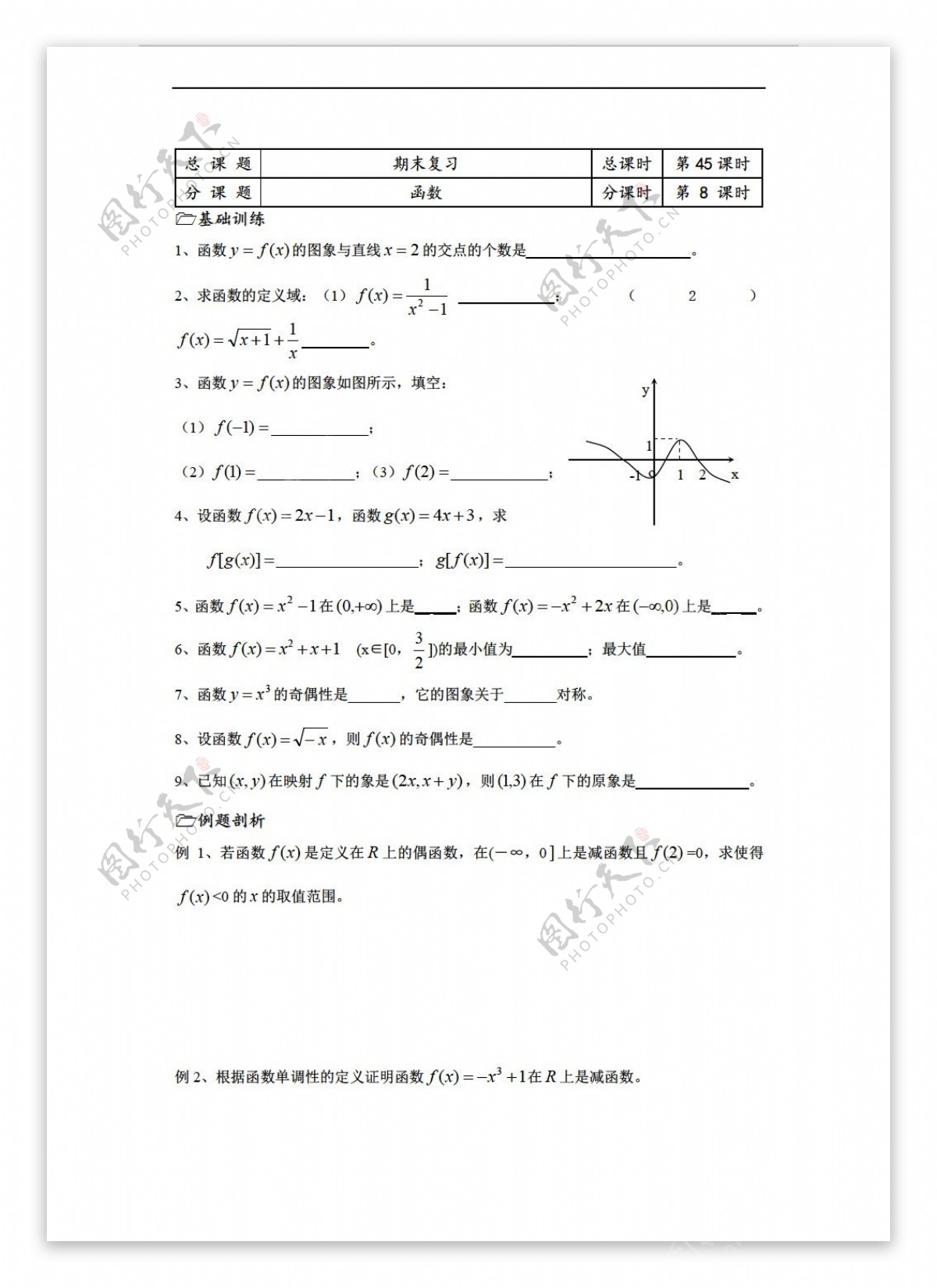 数学苏教版溧水县第二高级中学必修二教学案第45课时期末复习八