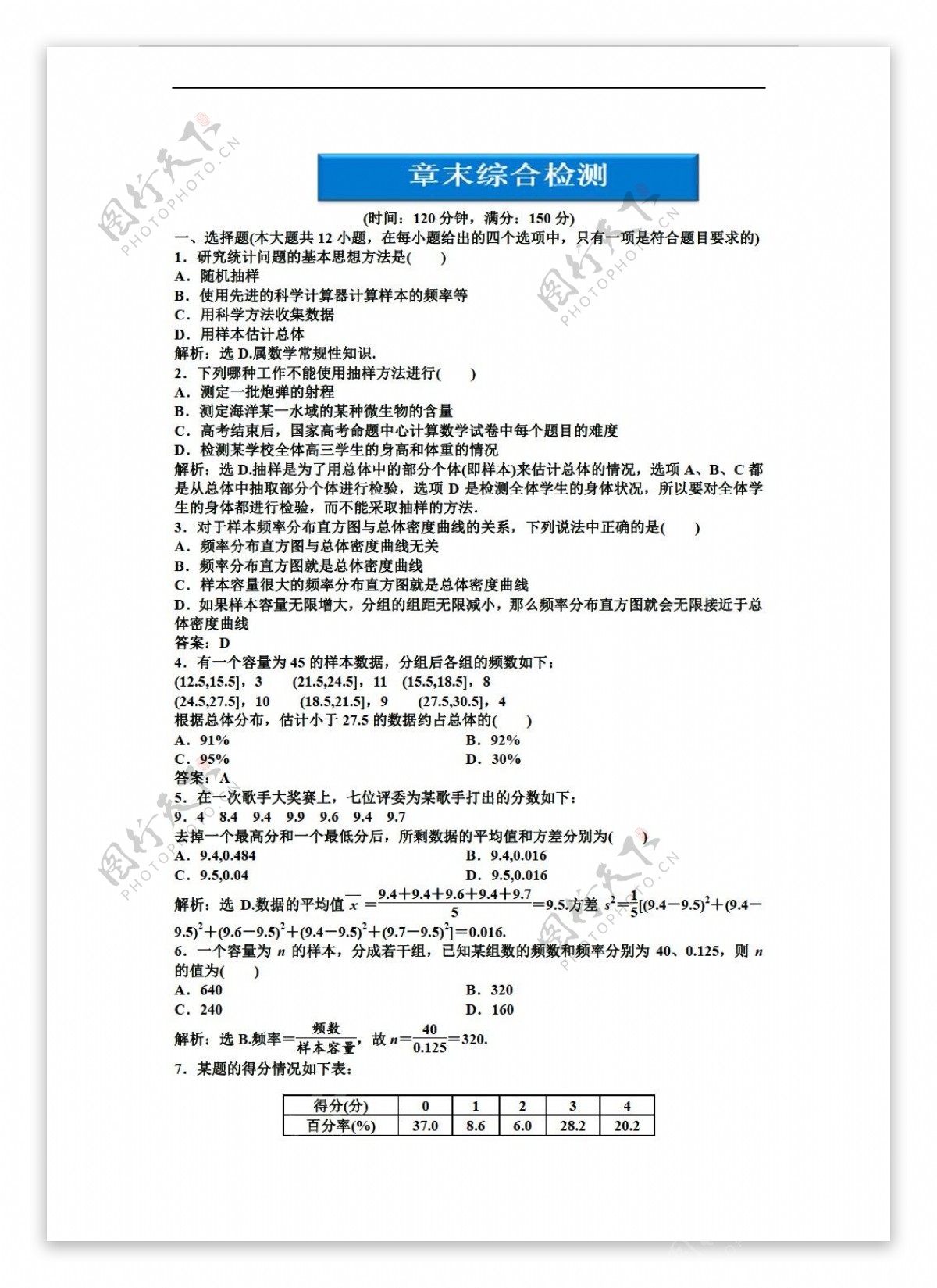 数学人教新课标B版2012优化方案同步优化训练B版必修3第2章章末综合检测