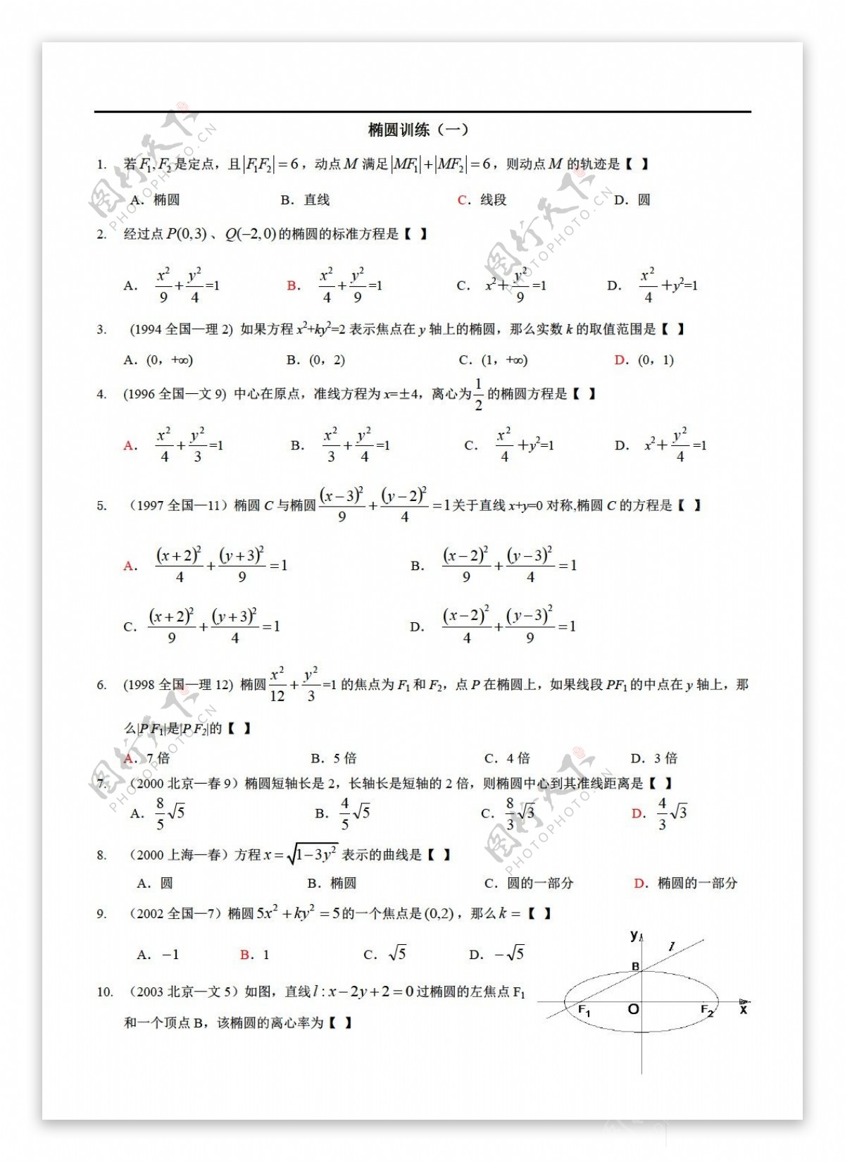 数学人教新课标B版椭圆训练一